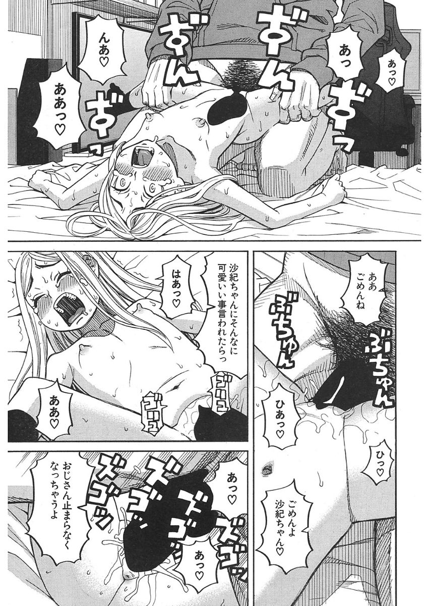 Nemuri Hime Ch. 1-4 - Page 75