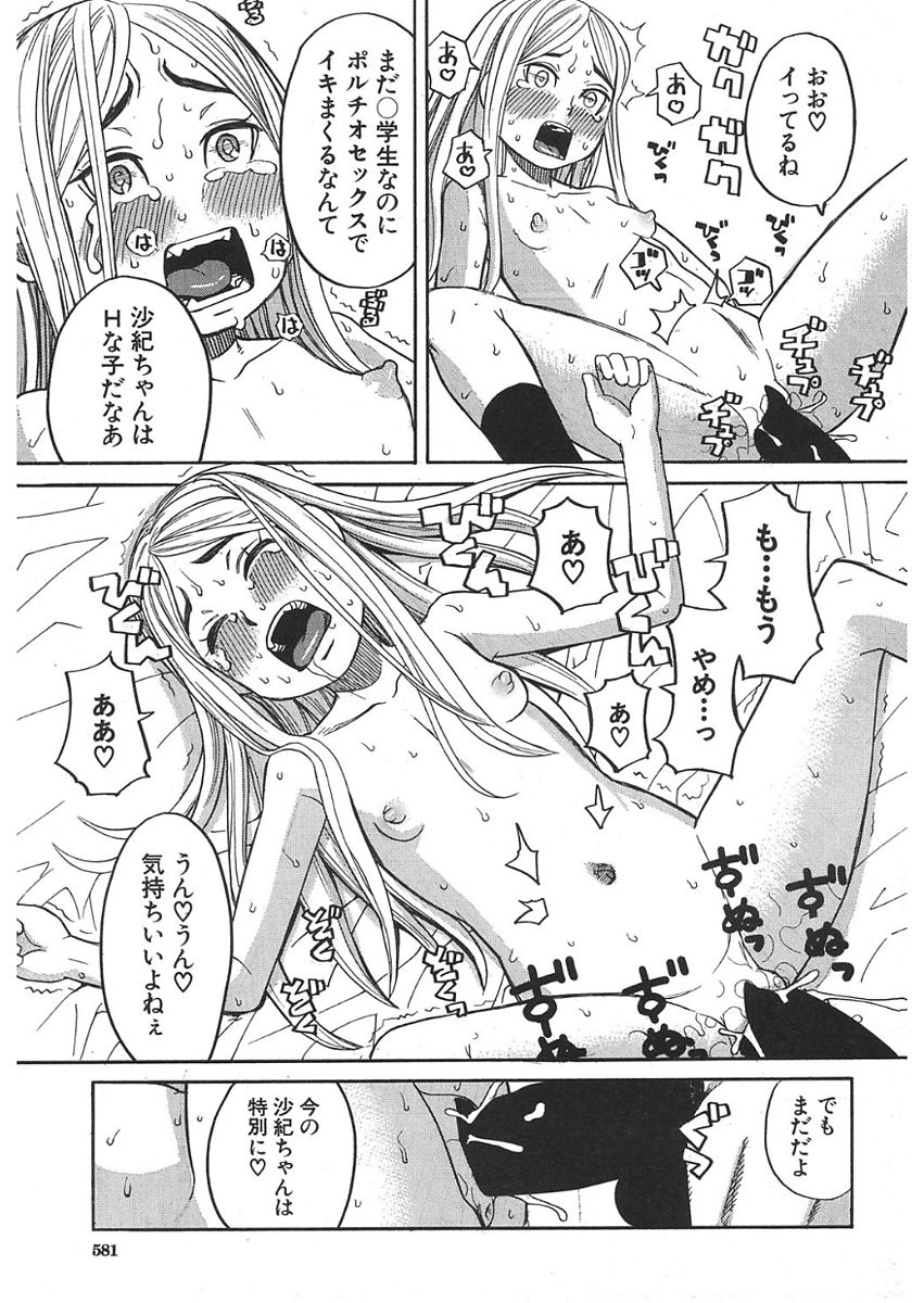Nemuri Hime Ch. 1-4 - Page 79