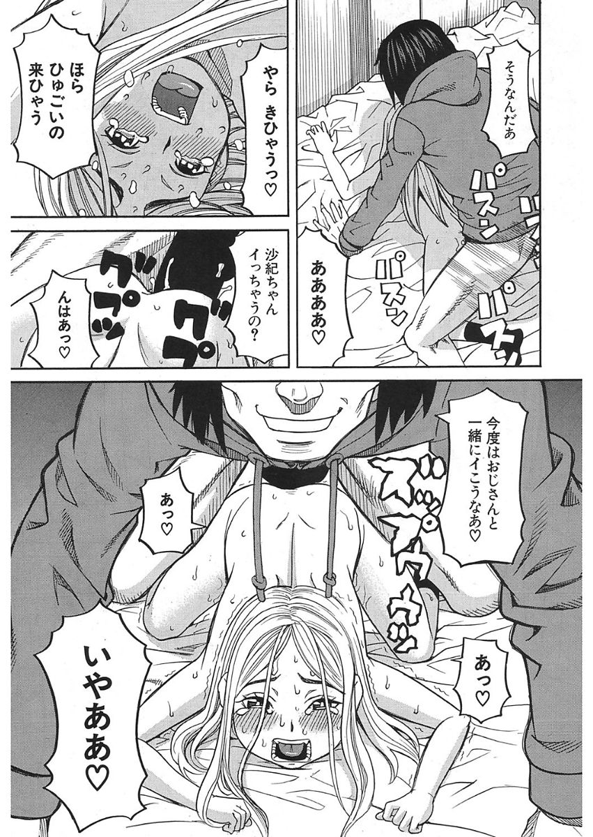 Nemuri Hime Ch. 1-4 - Page 93