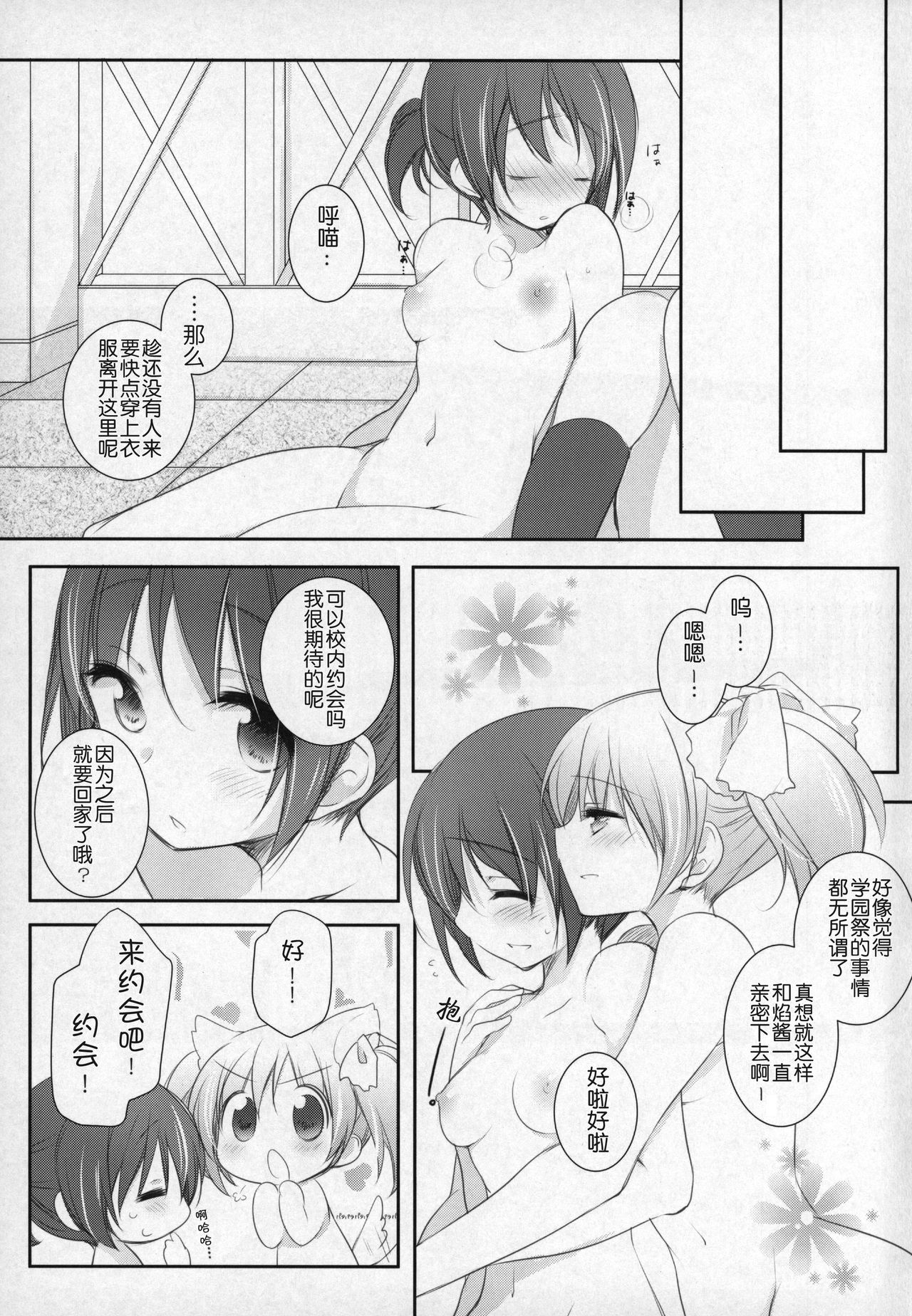 Hinichijou-teki Shiawase Kuukan - Page 19