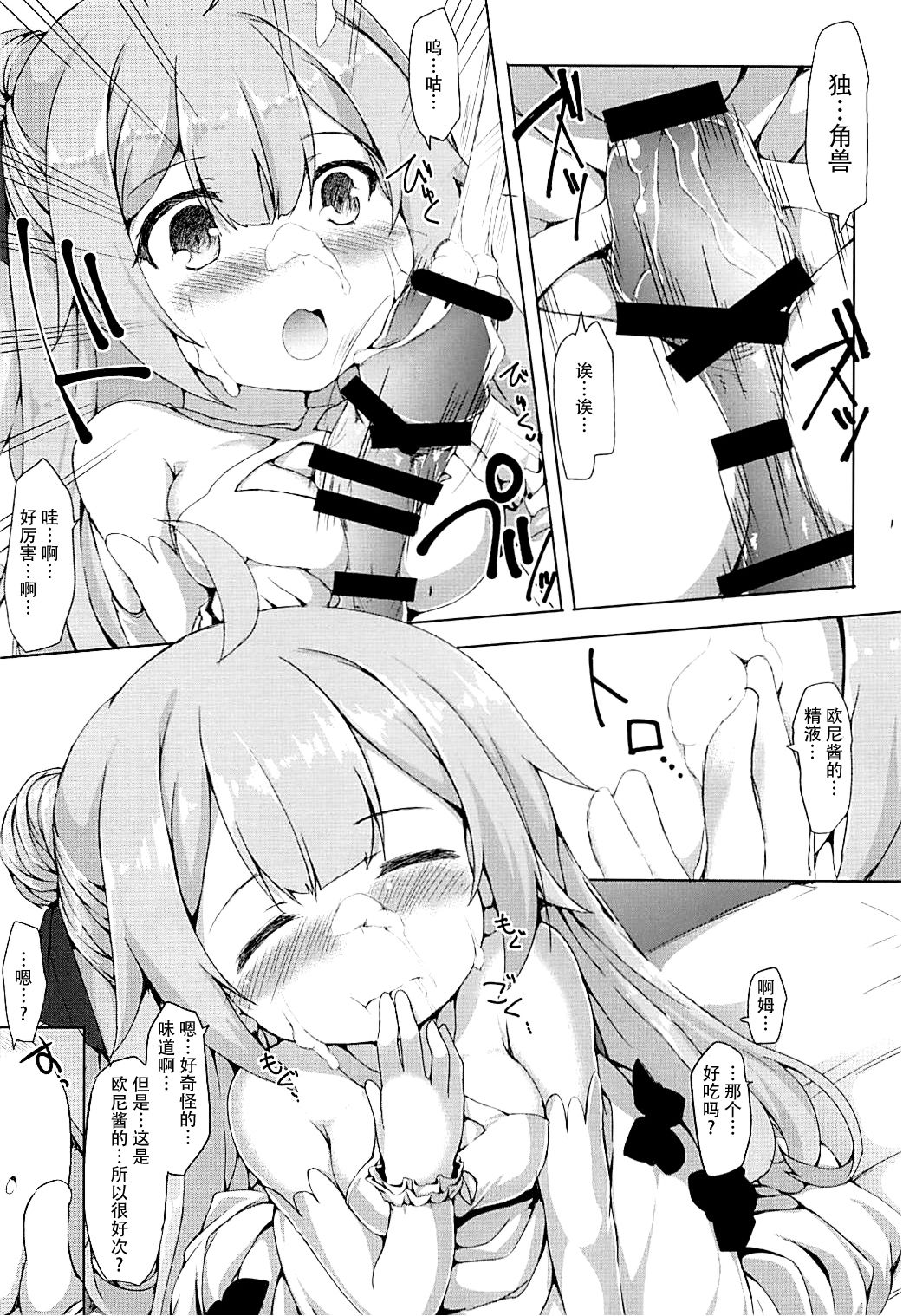 Unicorn Ganbaru - Page 13