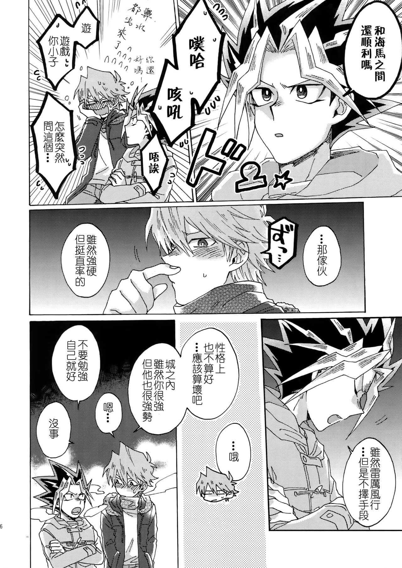 Shakunetsu no Yousui: Suinan no Sou - Page 15