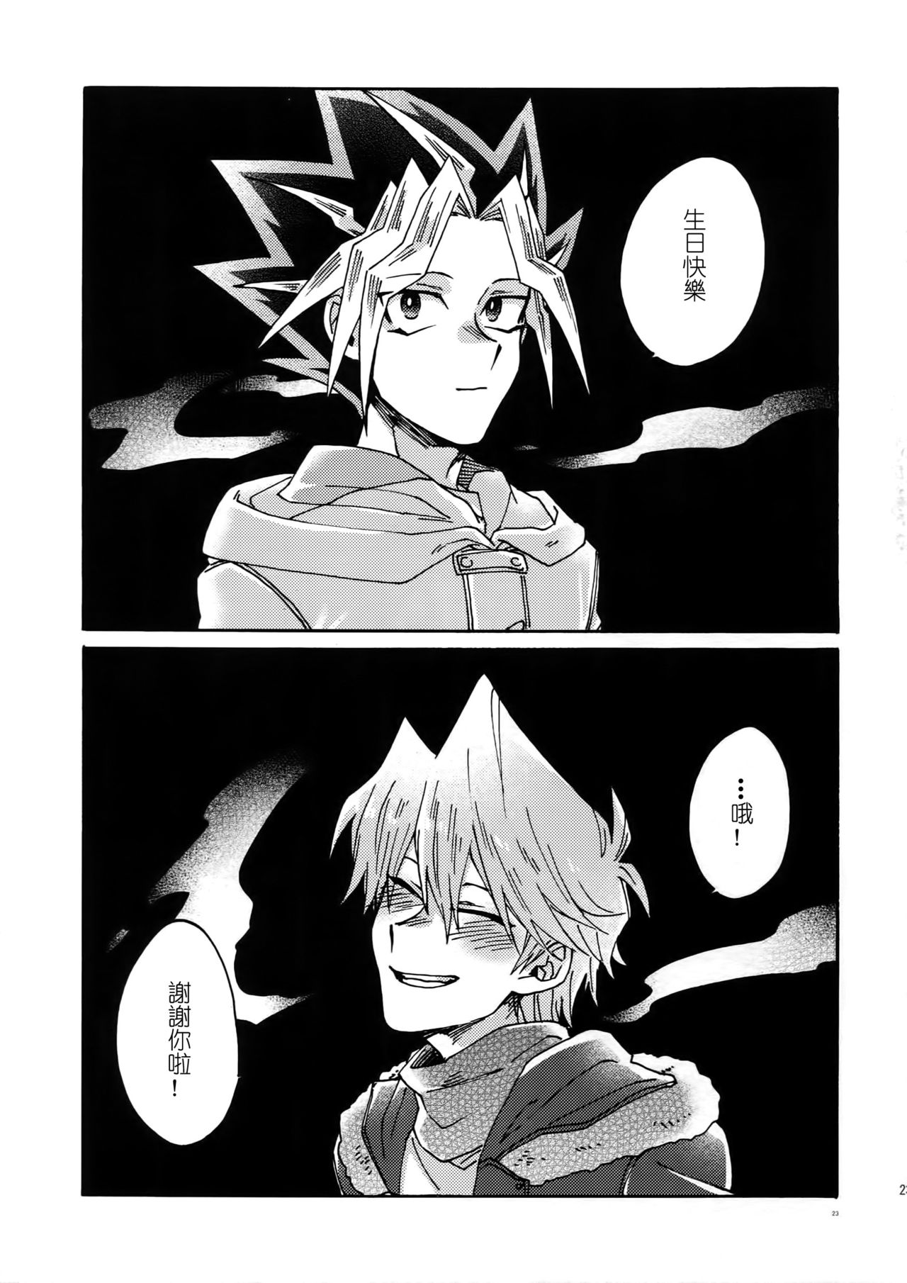 Shakunetsu no Yousui: Suinan no Sou - Page 22
