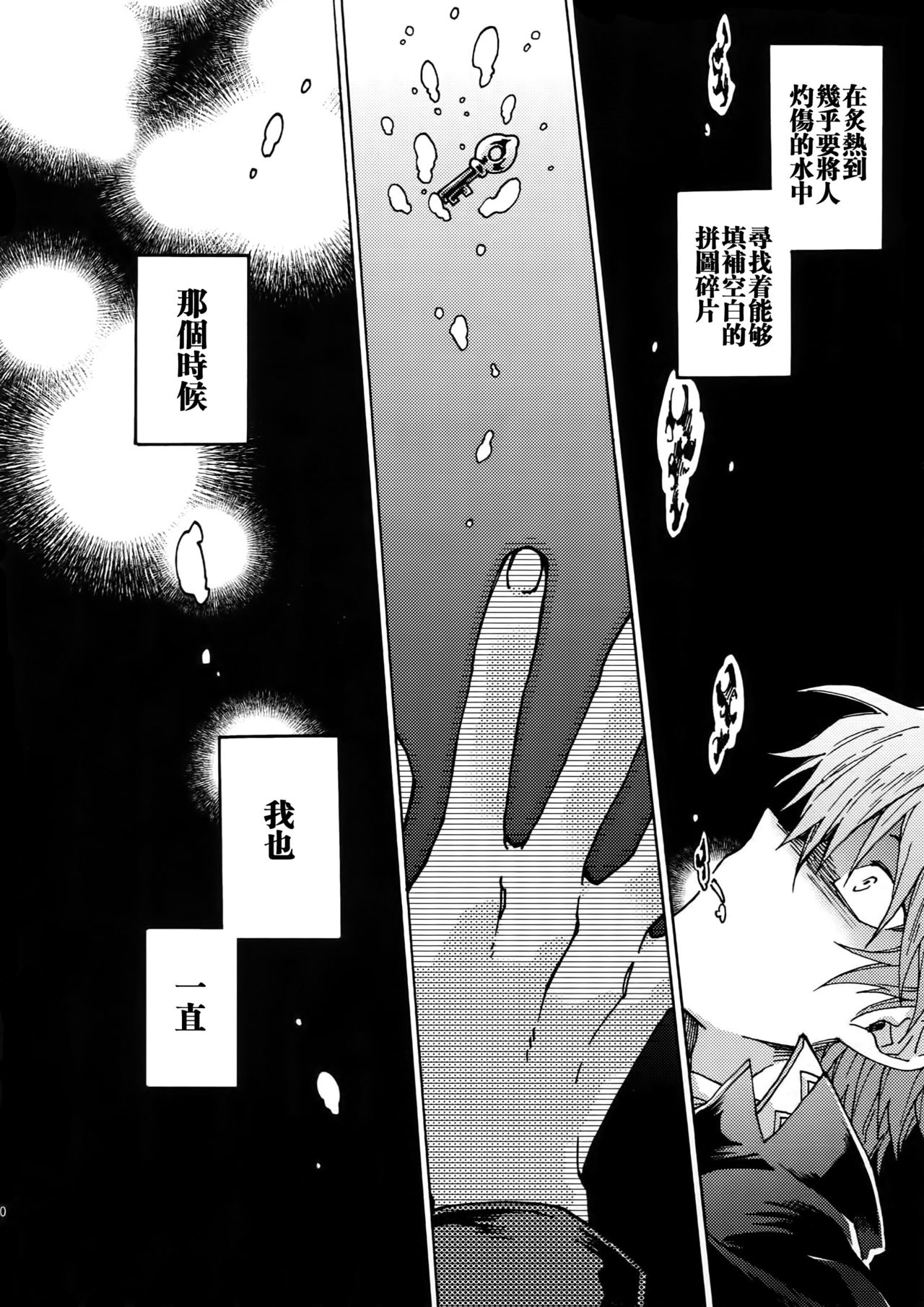 Shakunetsu no Yousui: Suinan no Sou - Page 29