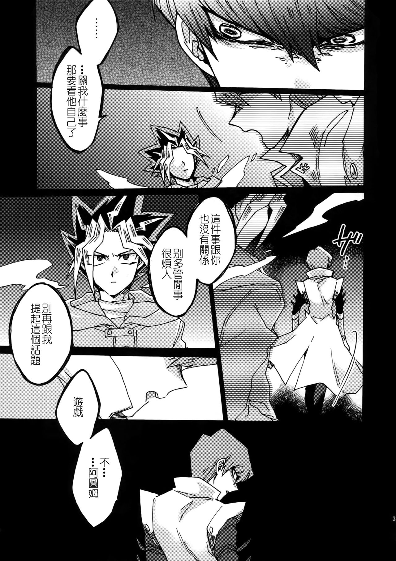 Shakunetsu no Yousui: Suinan no Sou - Page 32