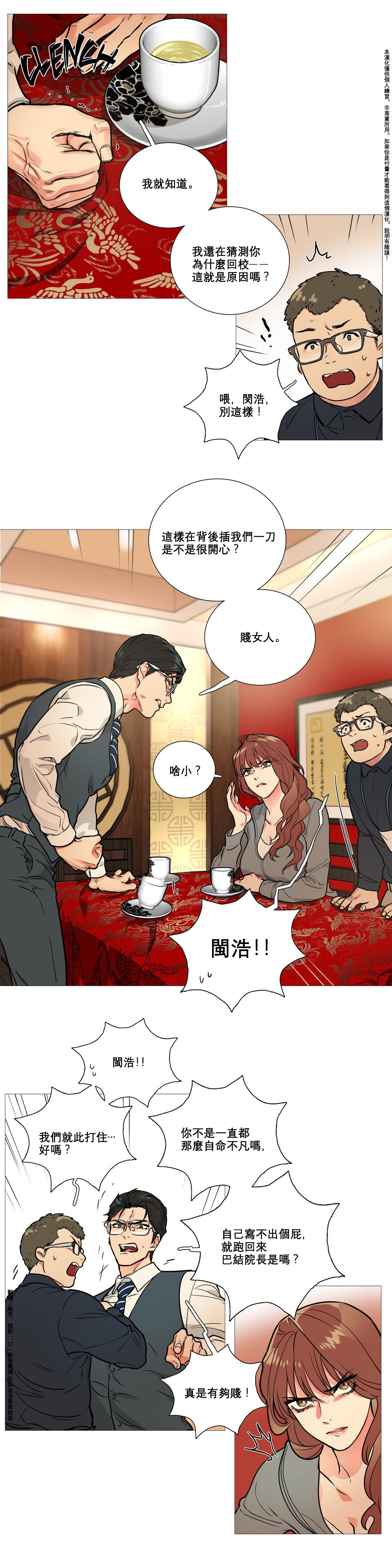 Sadistic Beauty | 虐美人 Ch.1-46 - Page 89
