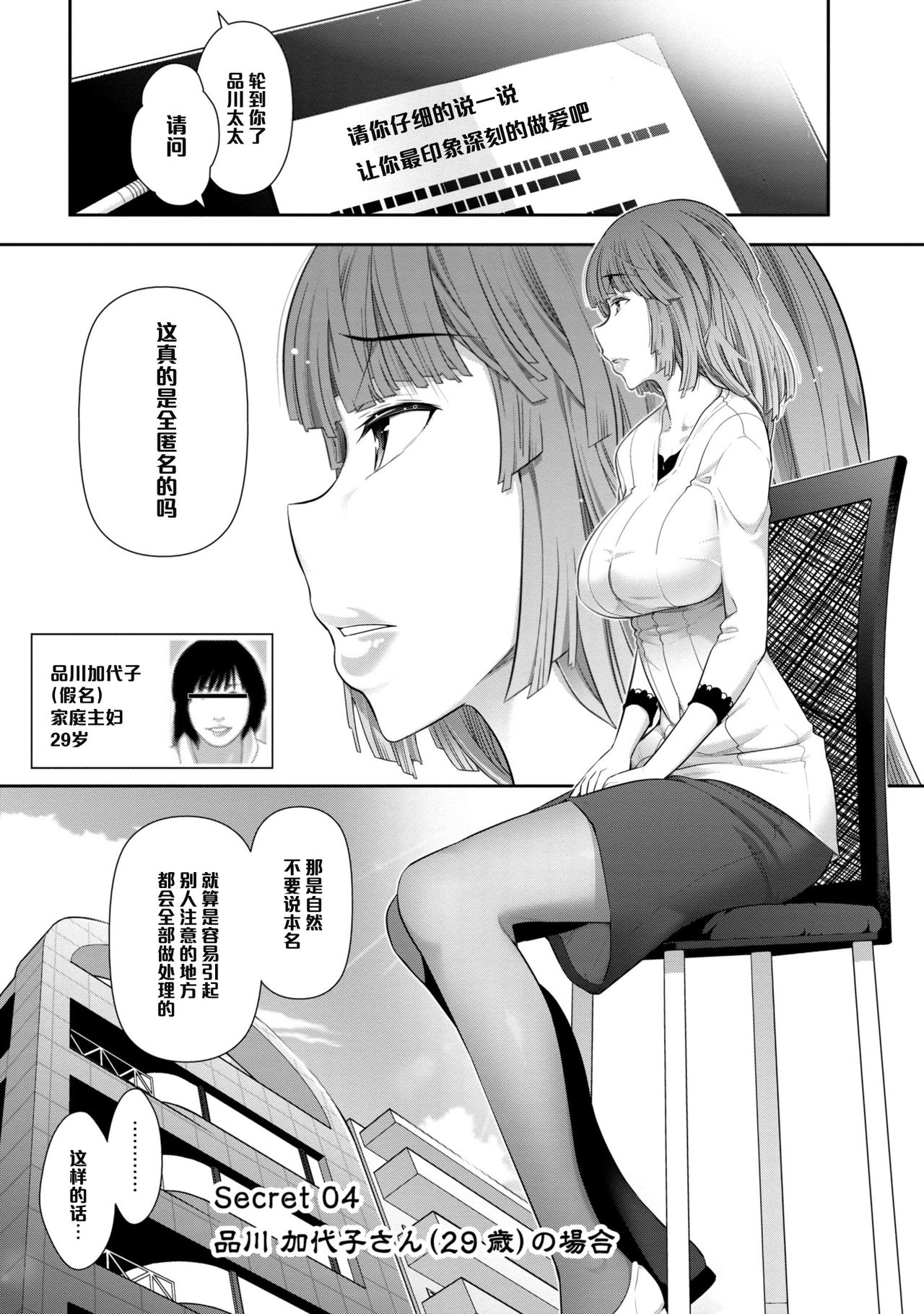 品川加代子さん（２９歳）の場合（Chinese） - Page 1