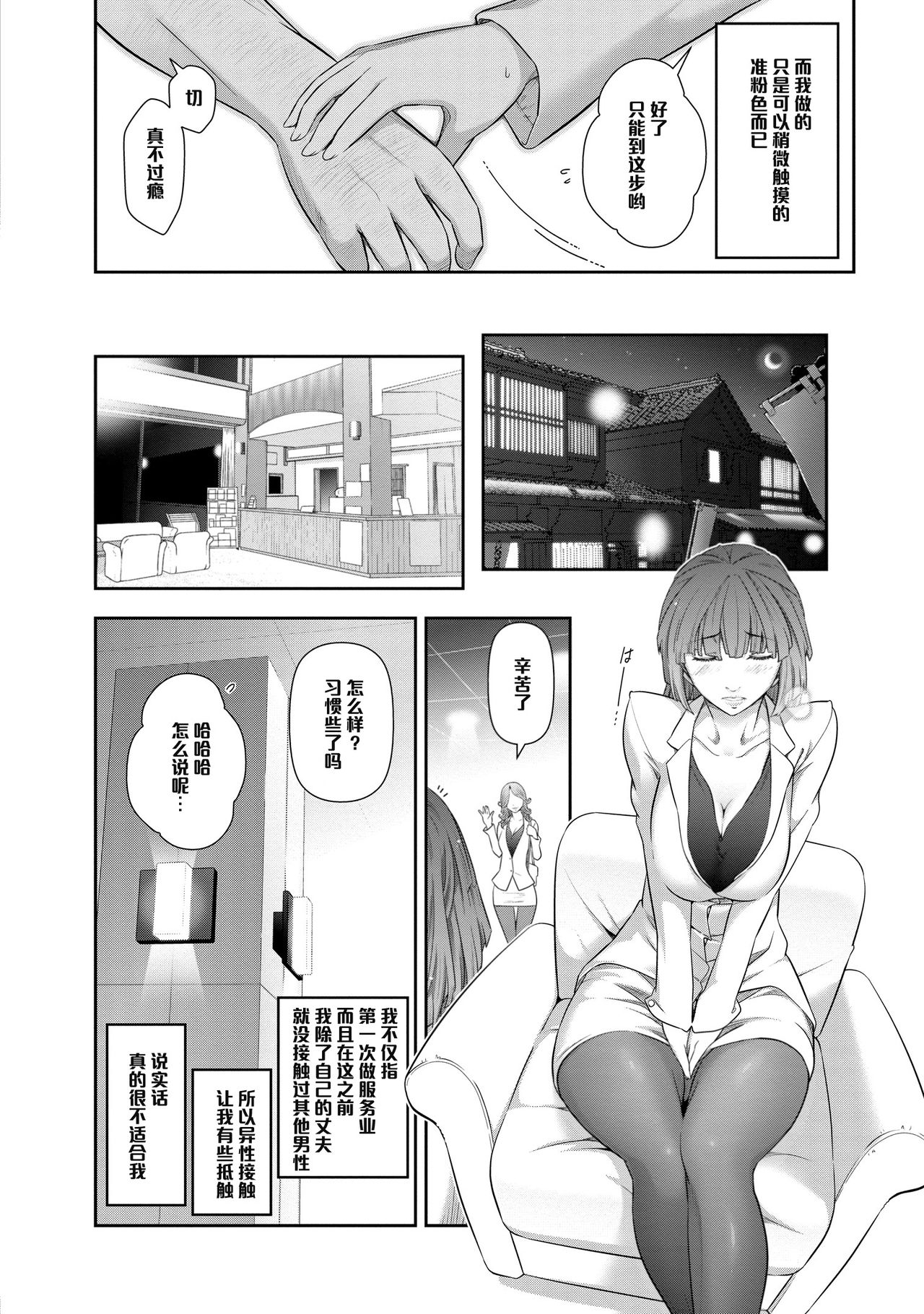 品川加代子さん（２９歳）の場合（Chinese） - Page 6