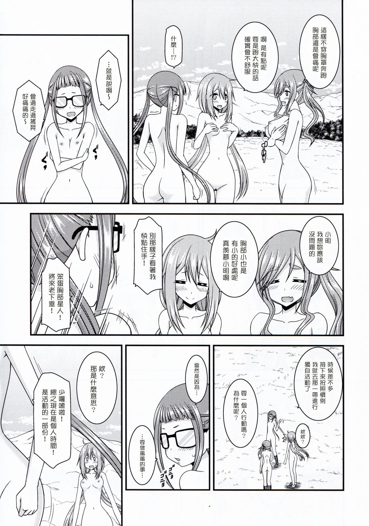 Yagai Roshutsu Katsudou Circle Jou - Page 15