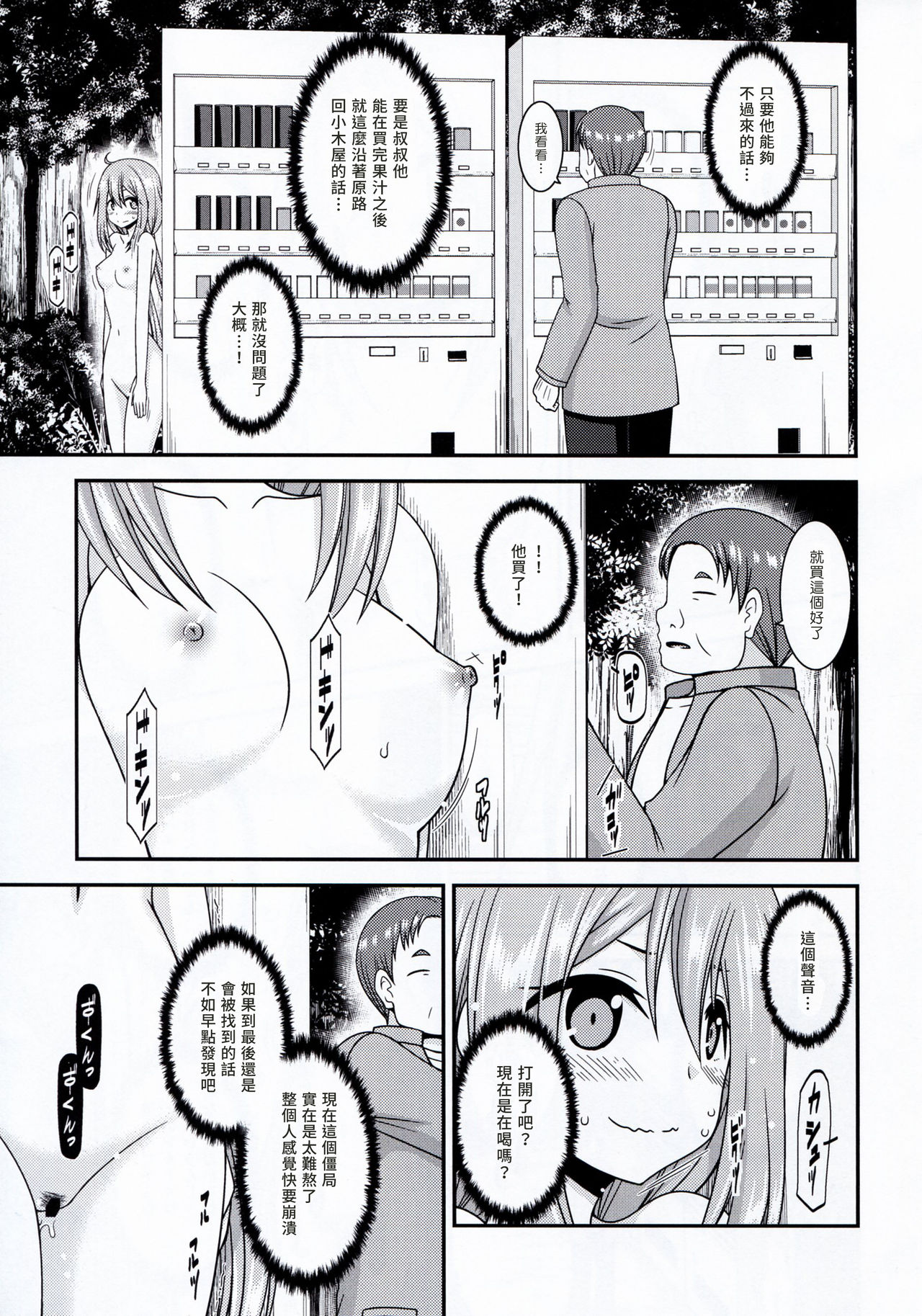 Yagai Roshutsu Katsudou Circle Jou - Page 31