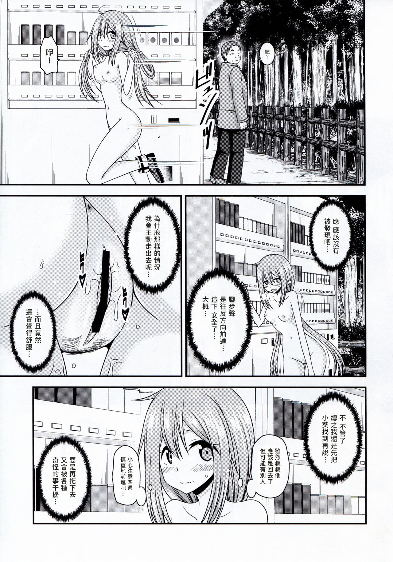 Yagai Roshutsu Katsudou Circle Jou - Page 37