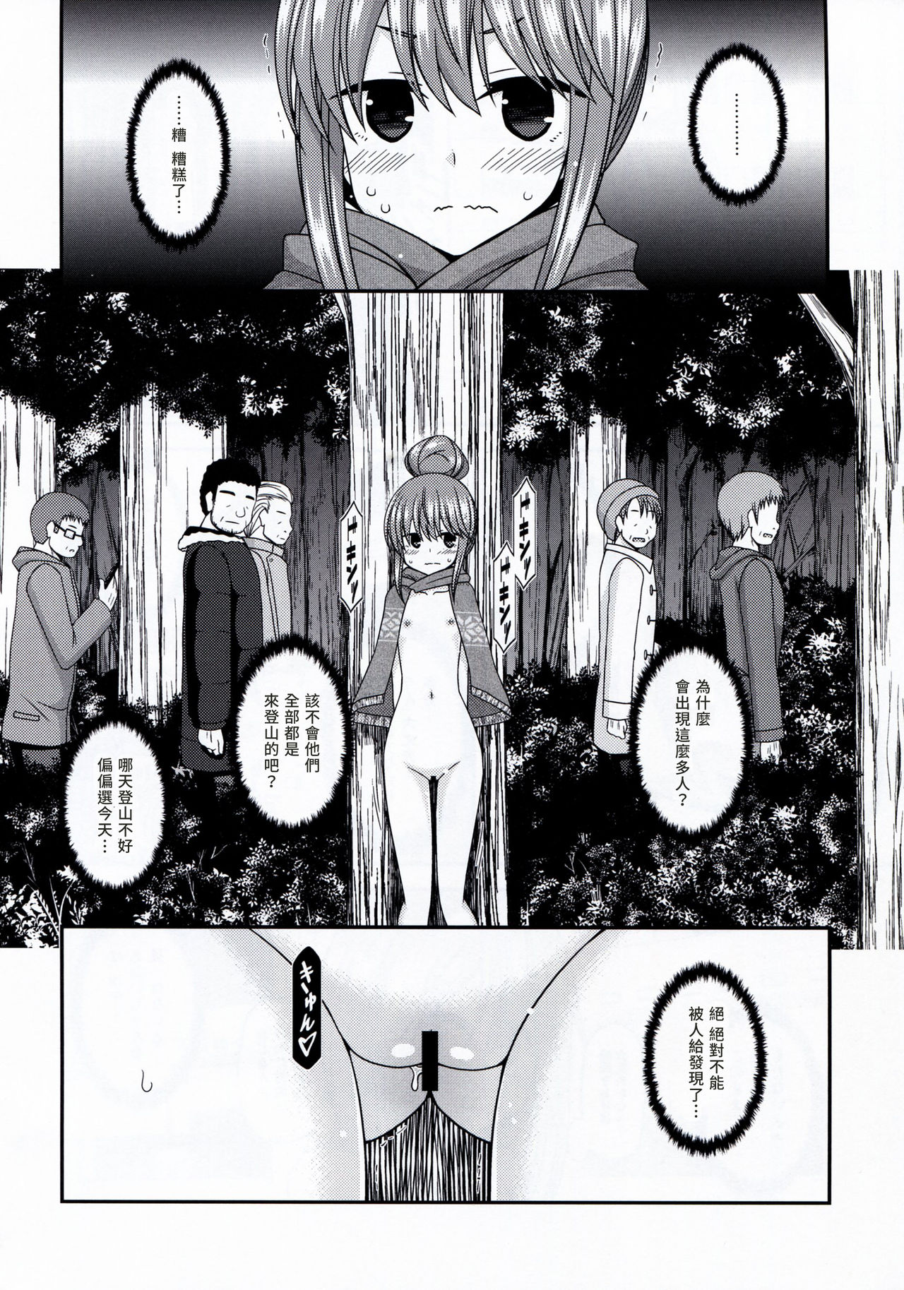 Yagai Roshutsu Katsudou Circle Jou - Page 38