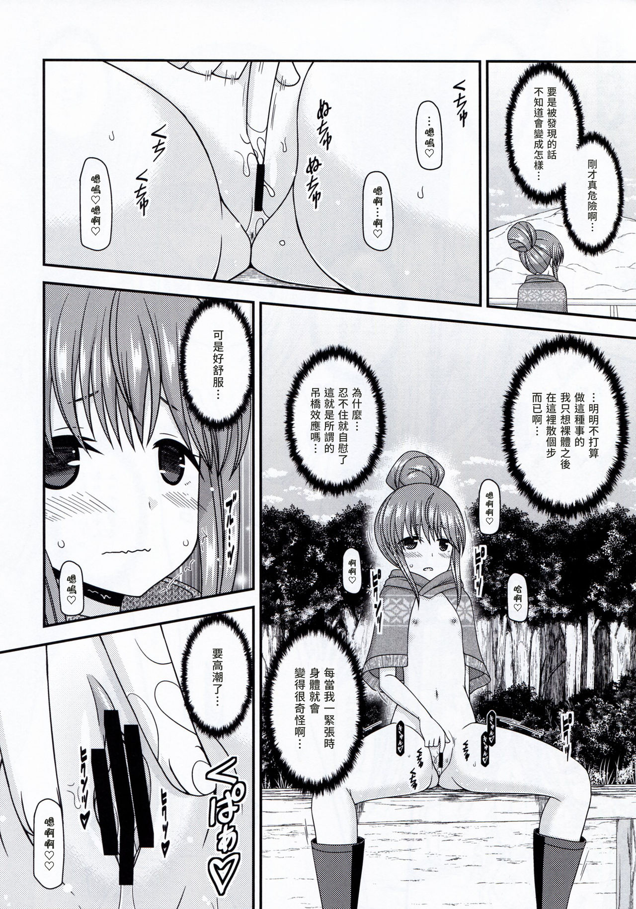 Yagai Roshutsu Katsudou Circle Jou - Page 52