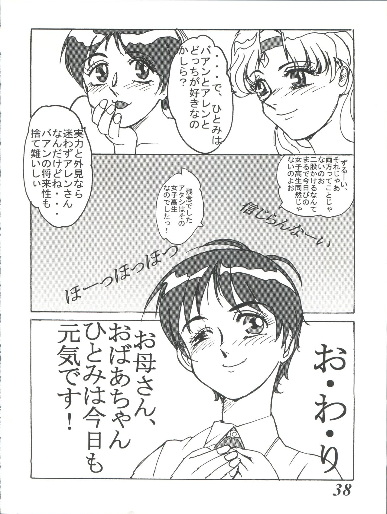 MOVA FILE 3 - Hitomi! Diamond!! - Page 38