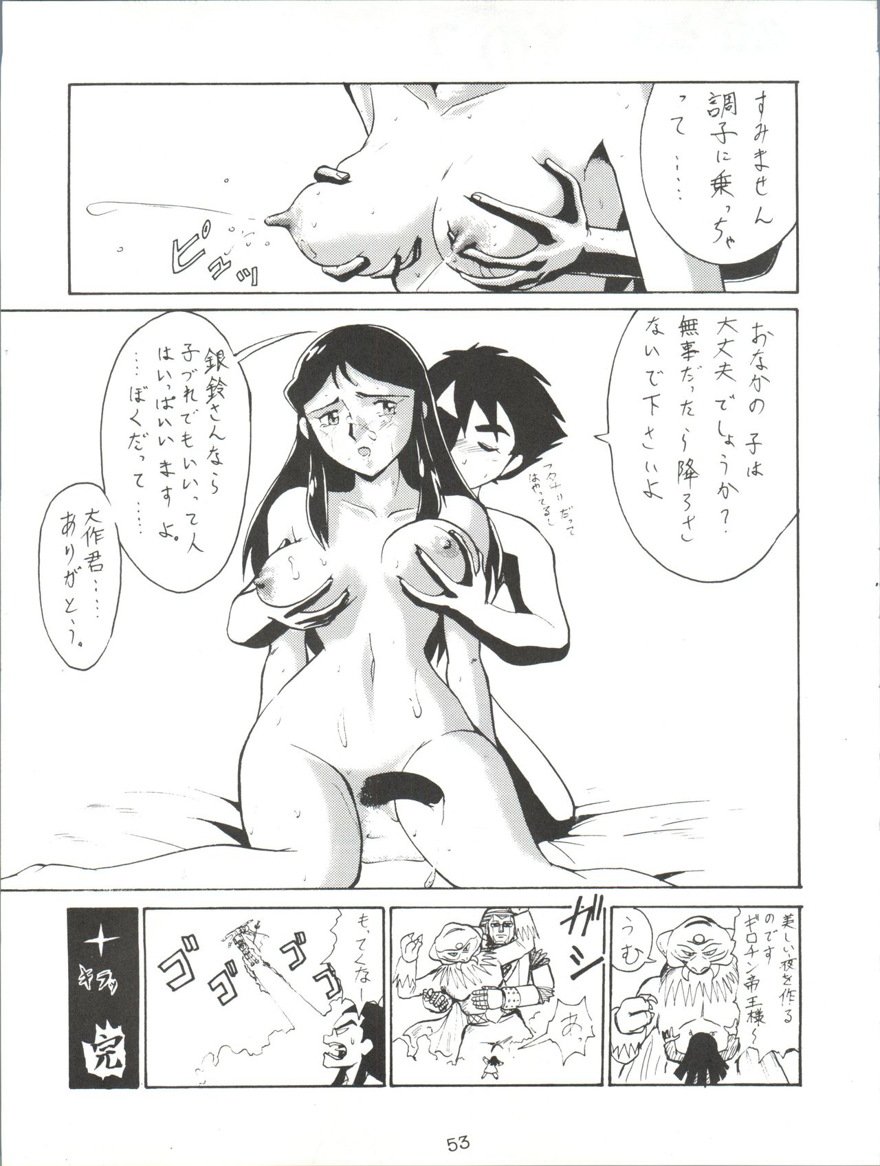 Giant Nan.Demo.R - Page 53