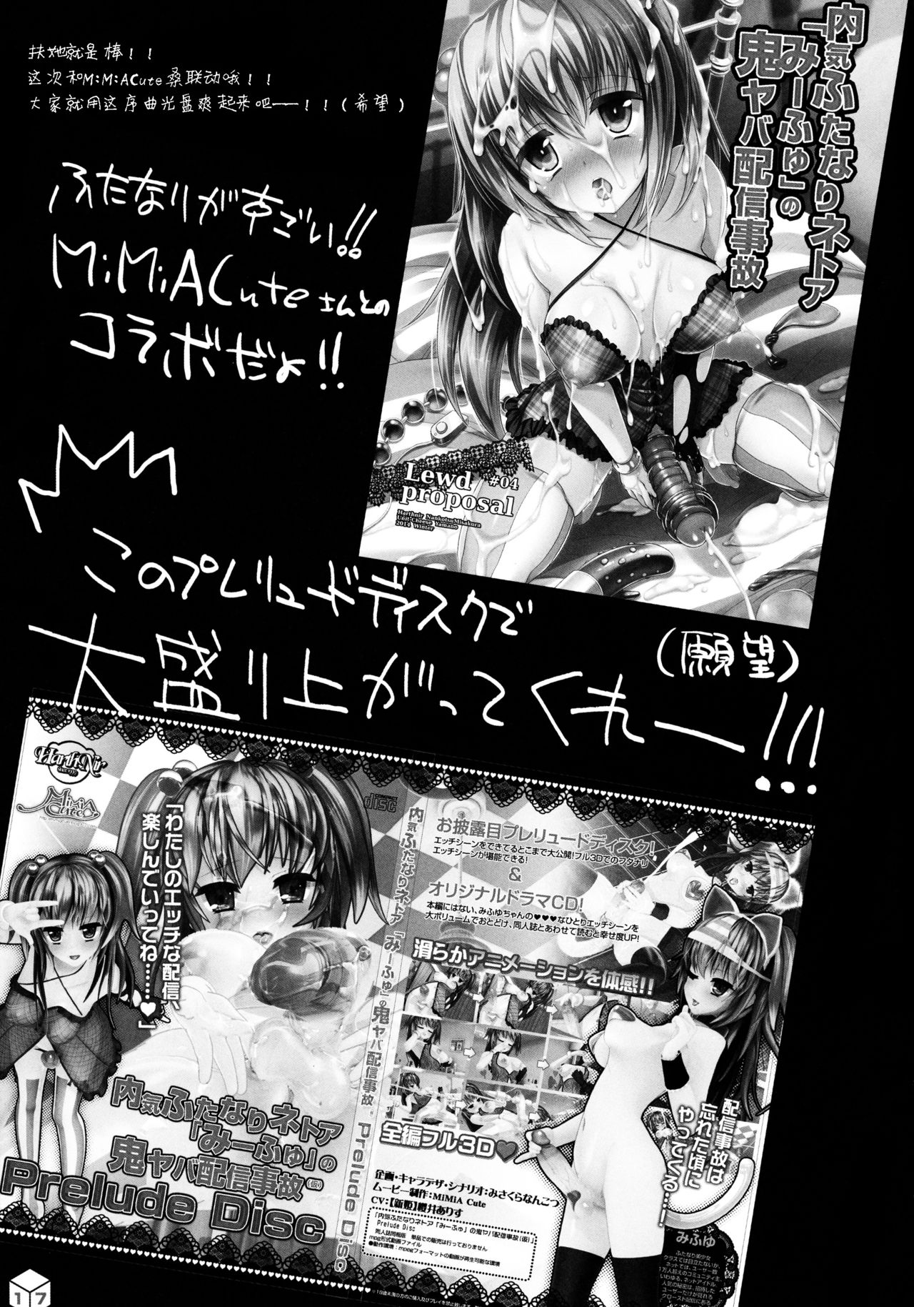 Kawaii Miku-chan no Sakippo Cake o Taberu dake | 只是來吃掉可愛初音的乳尖蛋糕而已♡ - Page 18