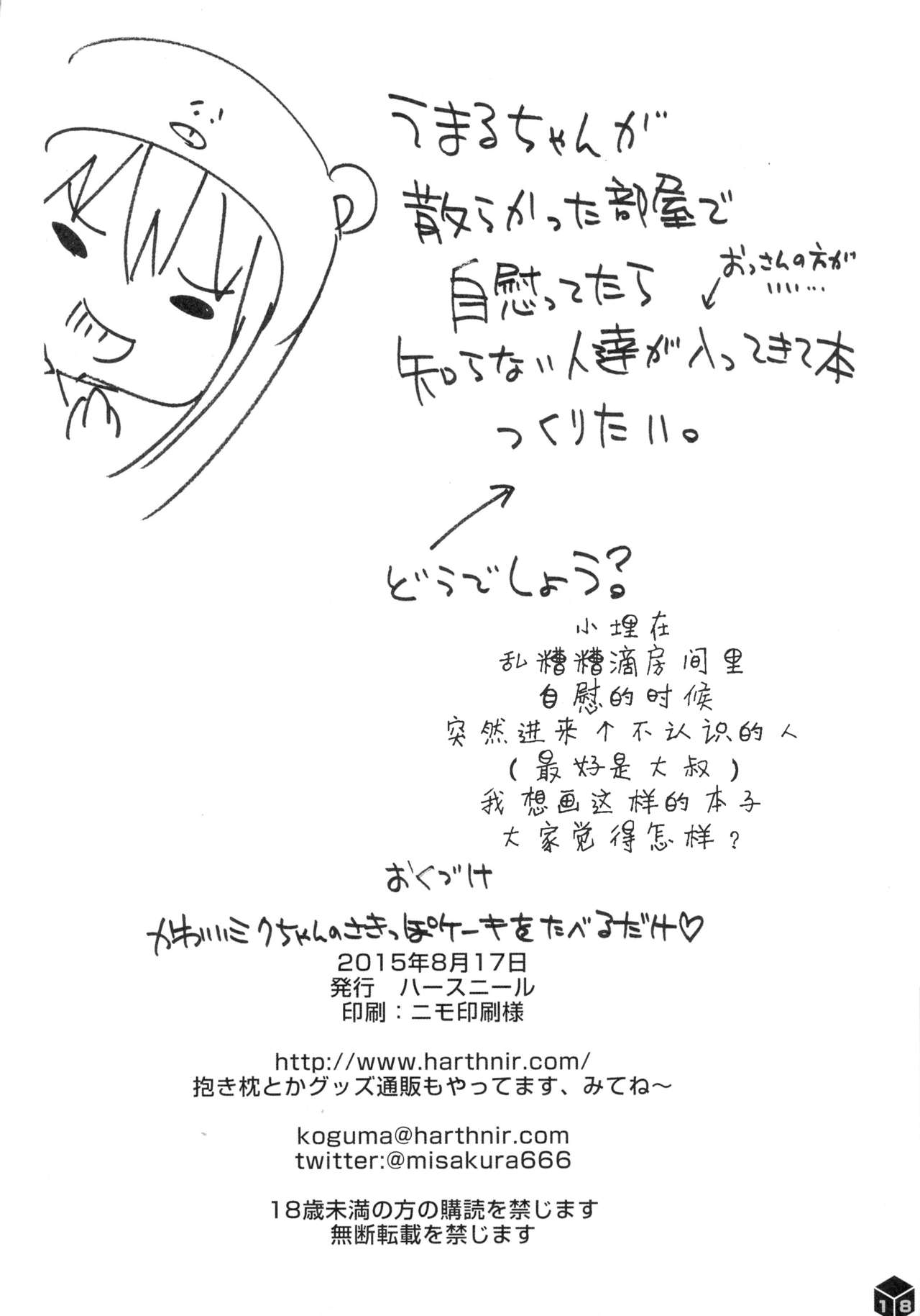Kawaii Miku-chan no Sakippo Cake o Taberu dake | 只是來吃掉可愛初音的乳尖蛋糕而已♡ - Page 19