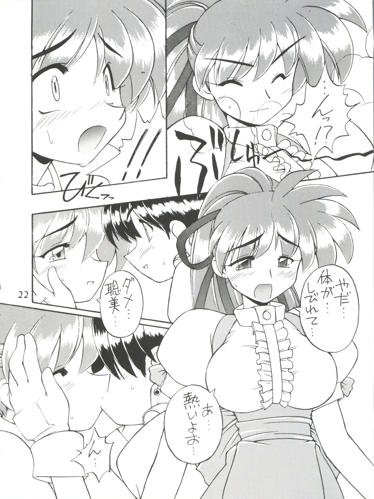 Itoshi no Tako-san Weiner - Page 22