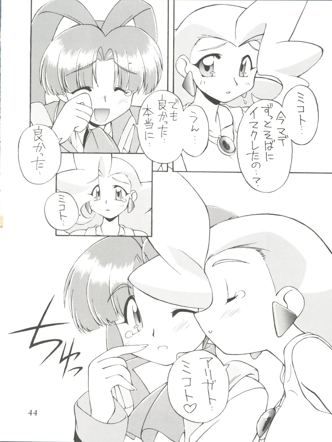 Itoshi no Tako-san Weiner - Page 44