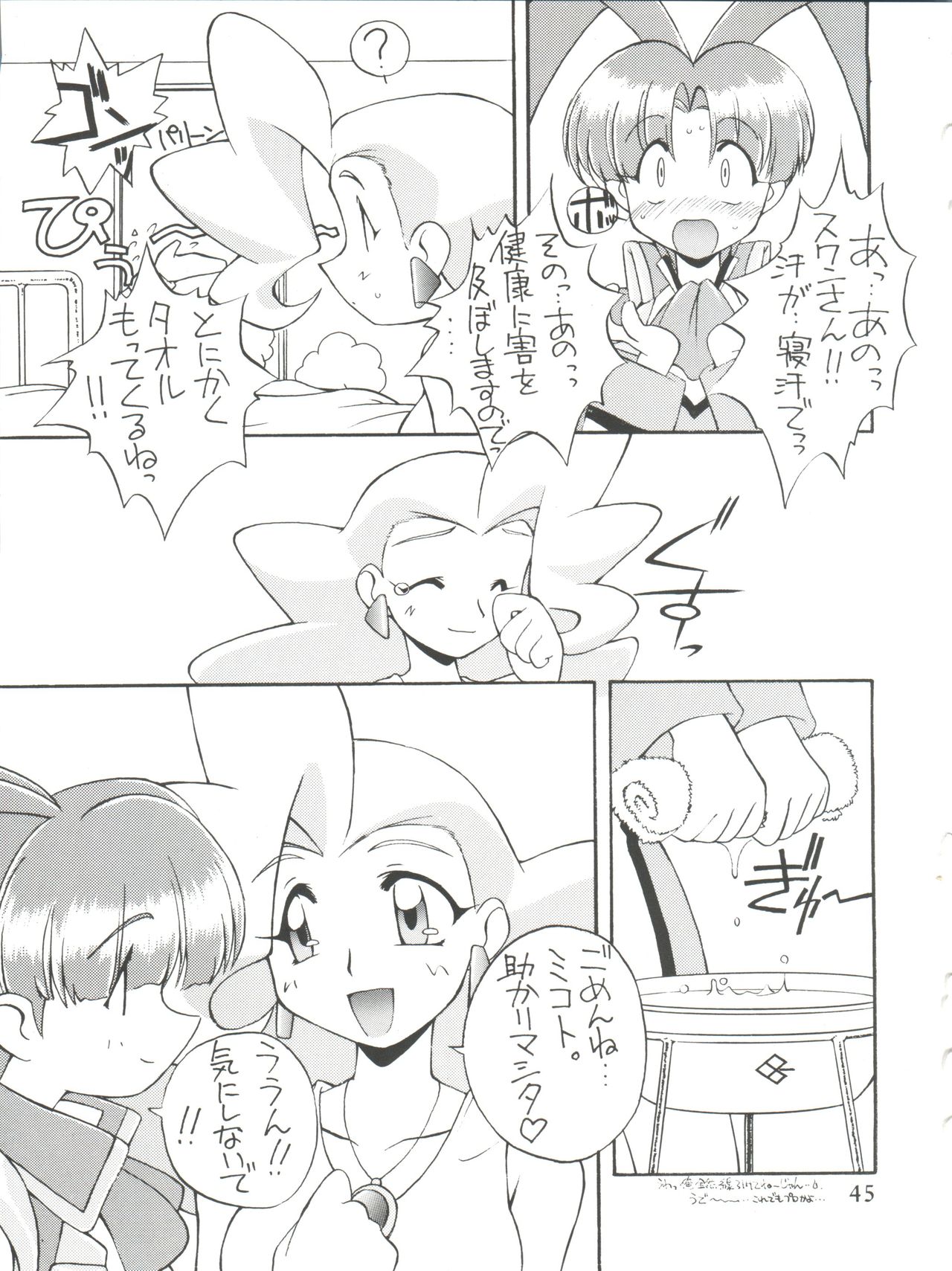 Itoshi no Tako-san Weiner - Page 45