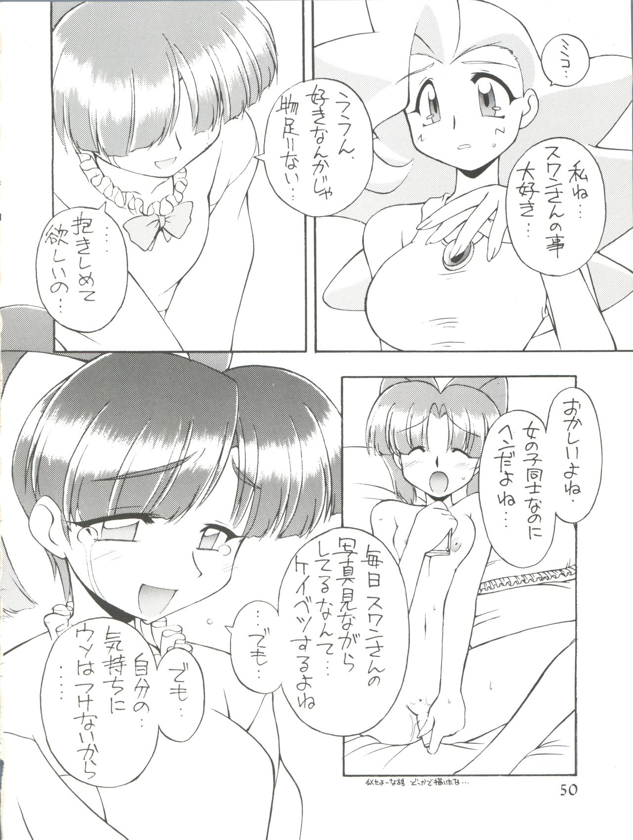 Itoshi no Tako-san Weiner - Page 50