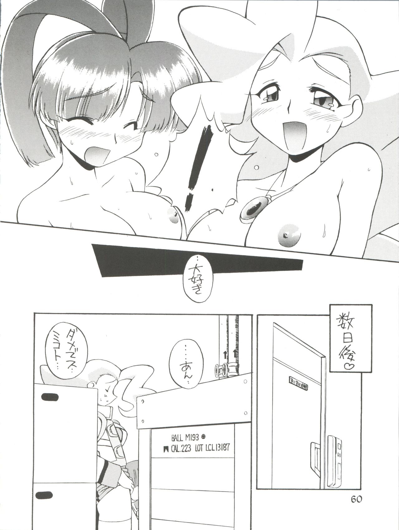 Itoshi no Tako-san Weiner - Page 60