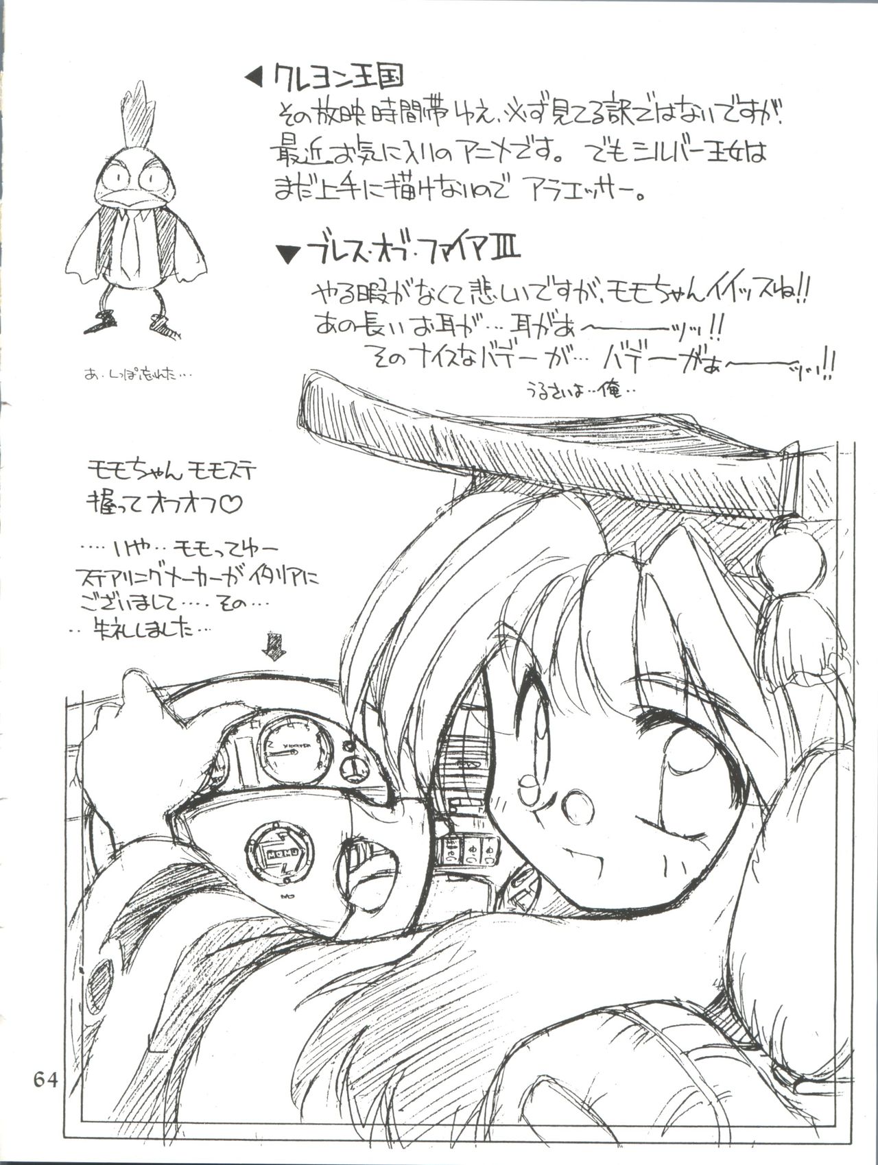 Itoshi no Tako-san Weiner - Page 64