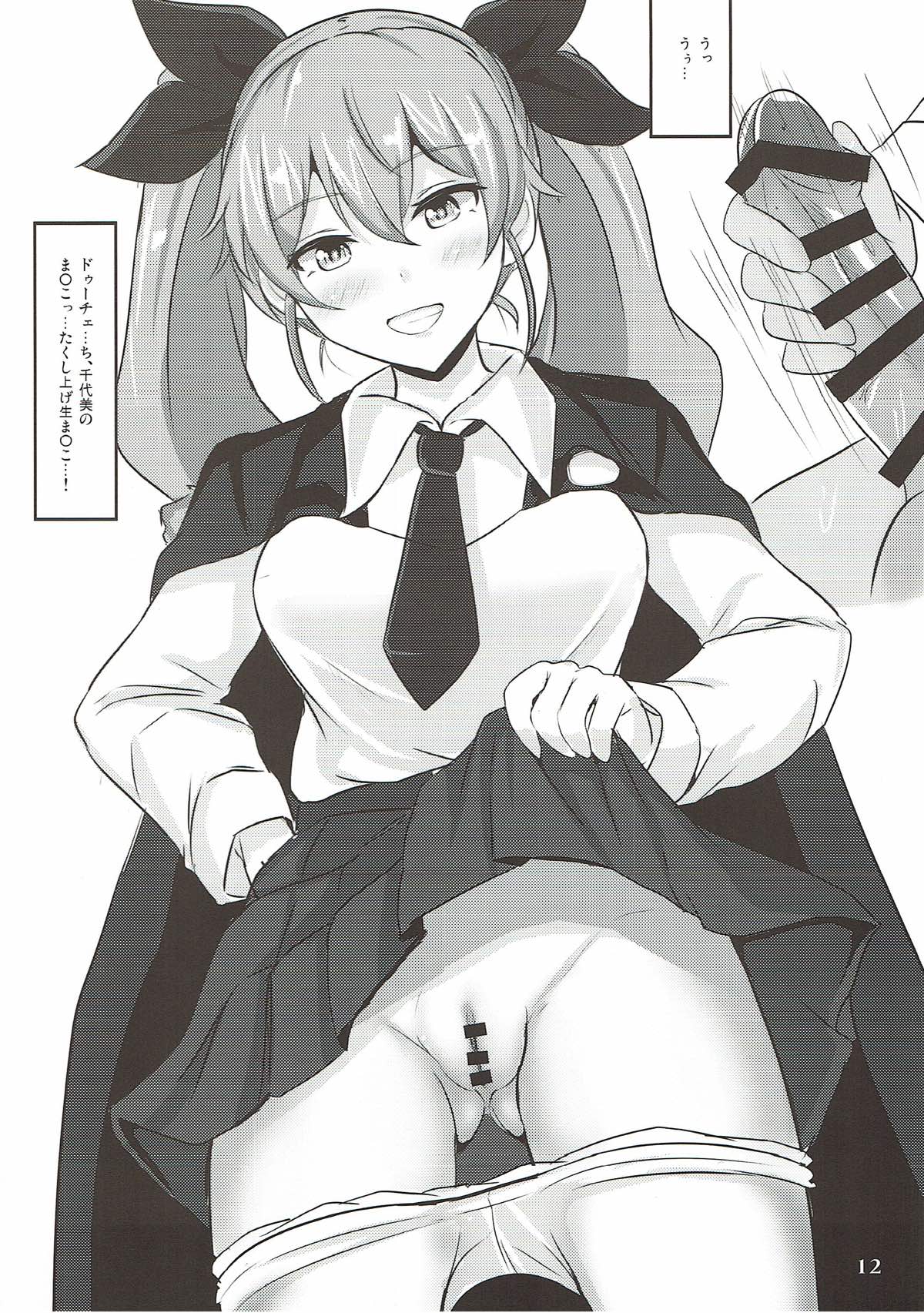 Duce de Minuki Sakusen! - Page 11