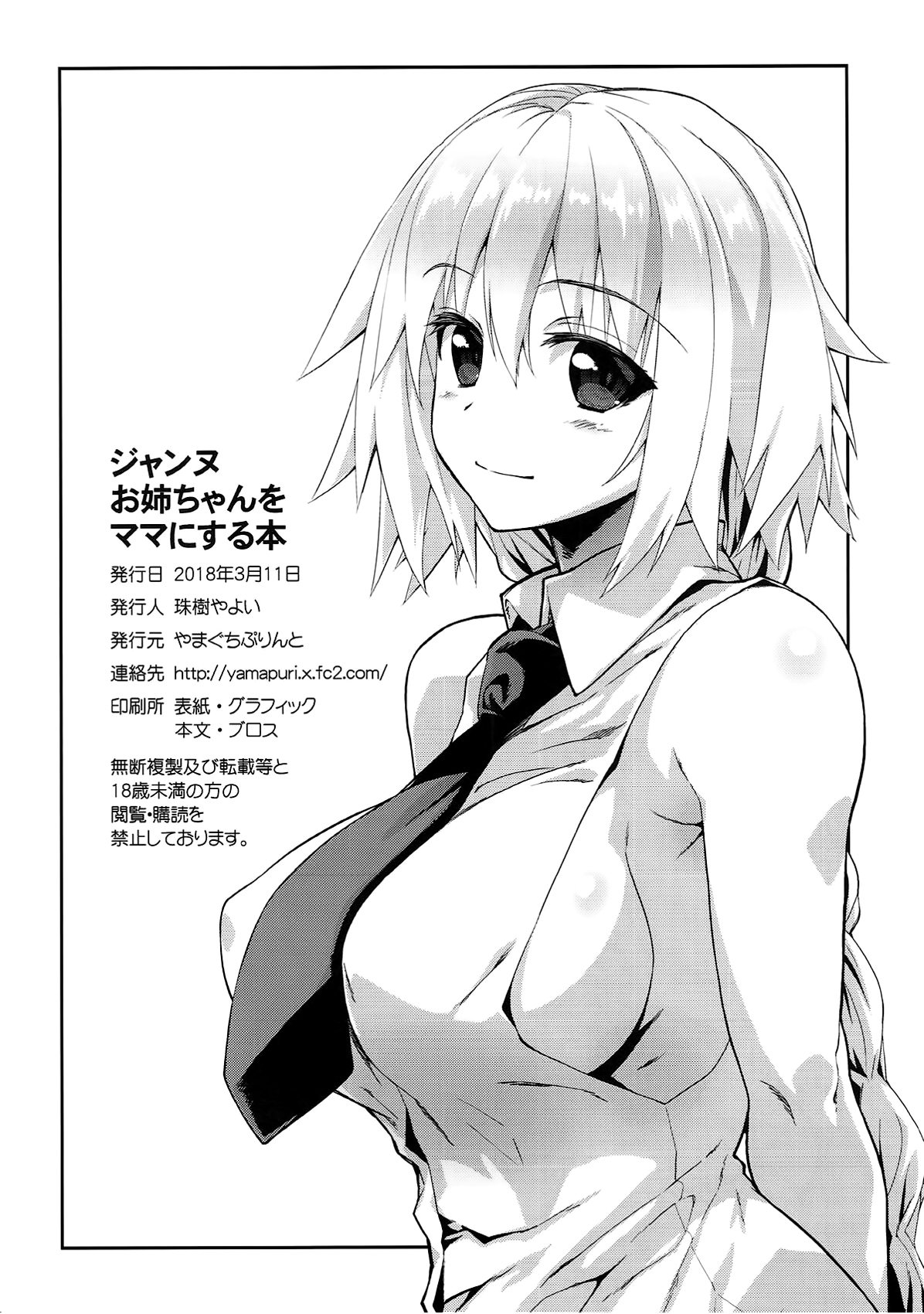 Jeanne Onee-chan o Mama ni Suru Hon - Page 16