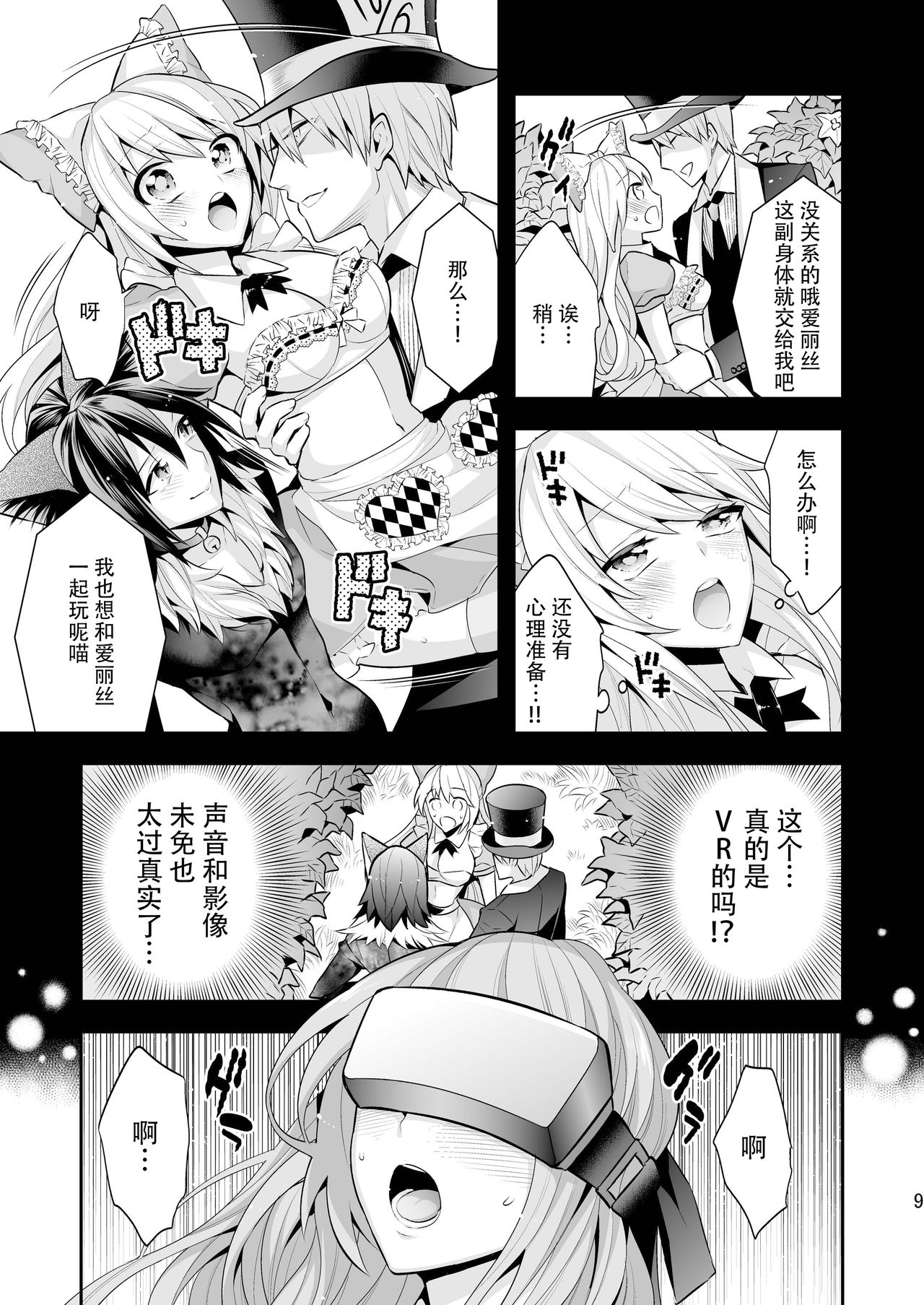 Josei Muke VR Fuuzoku "Libido no Kuni no Alice" - Page 9