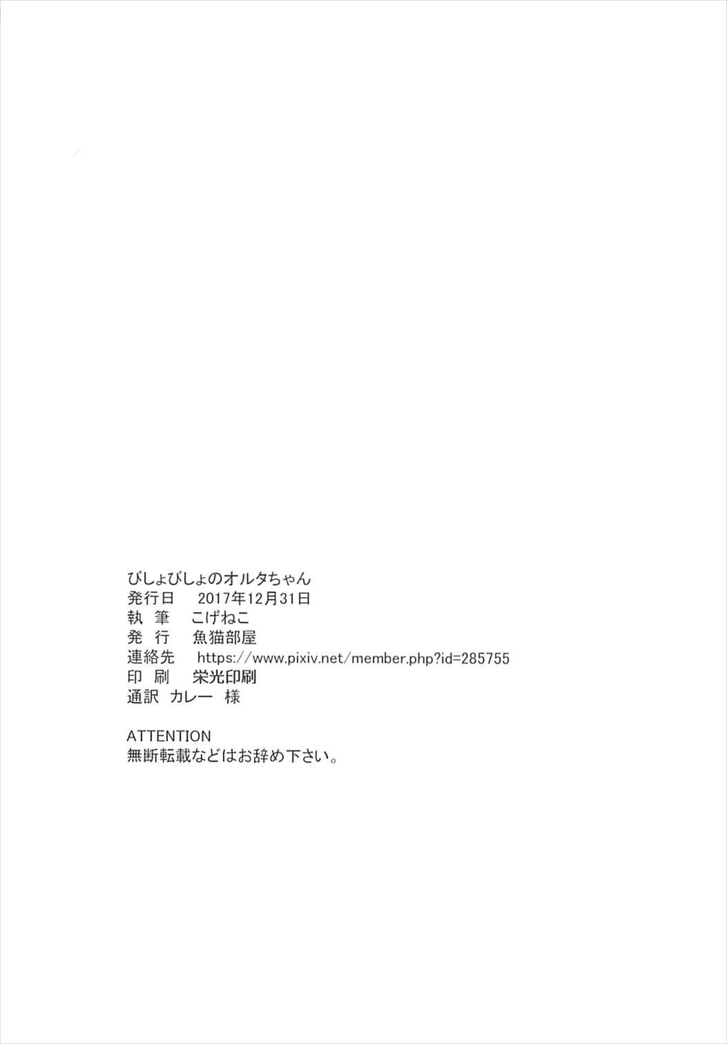 Bisho Bisho no Alter-chan - Page 17