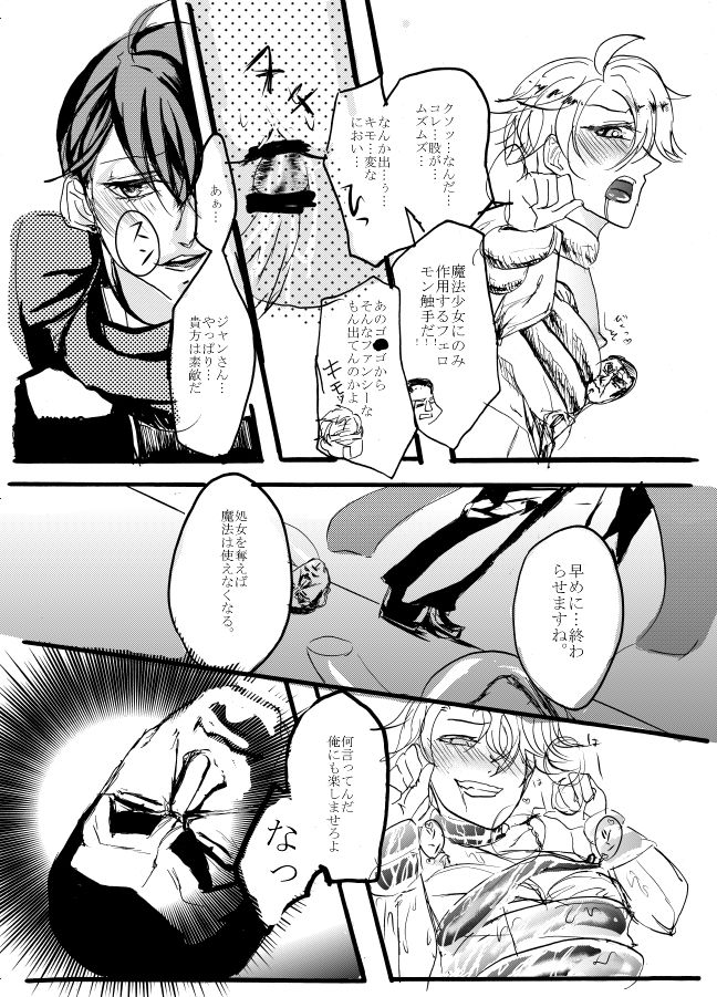魔法少女★ジャンヌ - Page 15