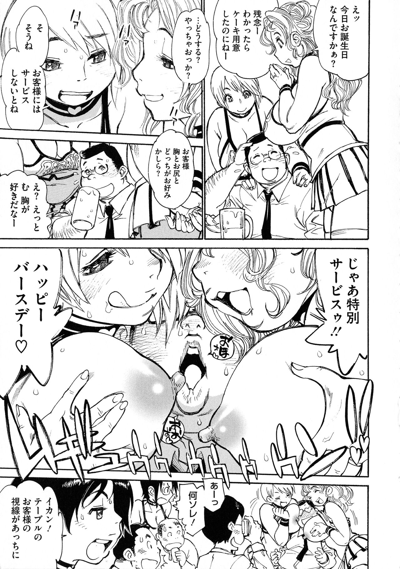 MamaPi - Mama x Pirates - Page 114