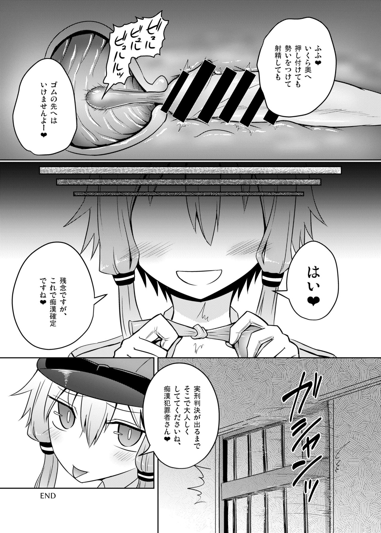 Fukei Yukari-san ni Saretai! - Page 17
