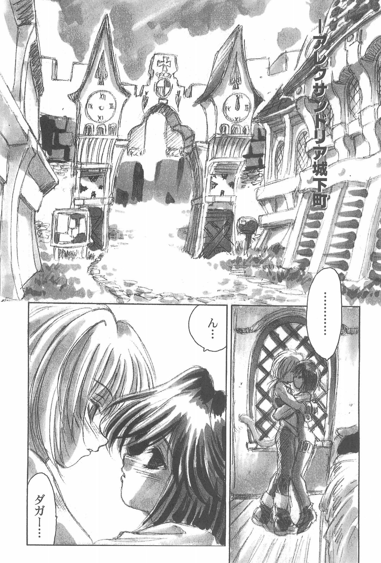 Game Giga Fantasy 3 - Page 8