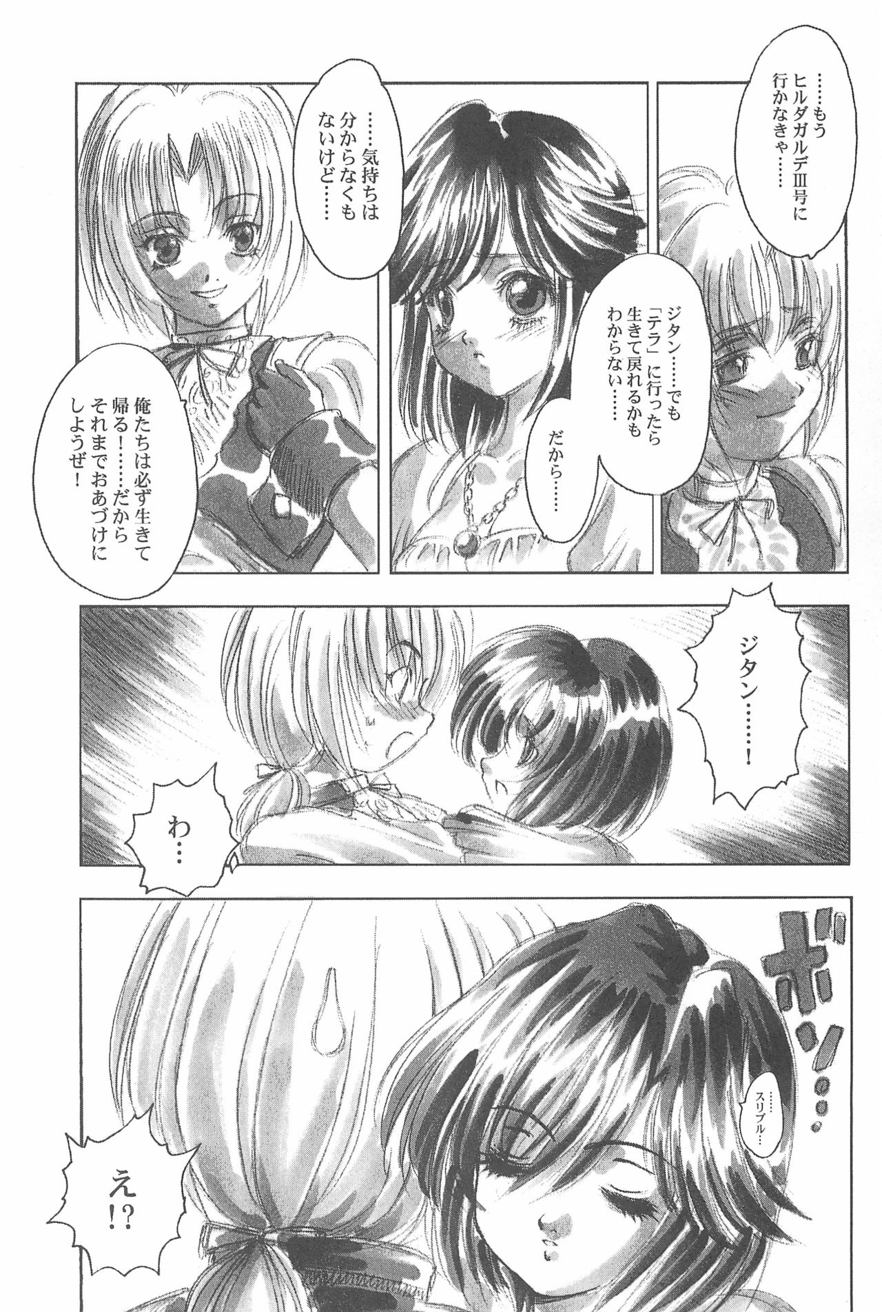 Game Giga Fantasy 3 - Page 9