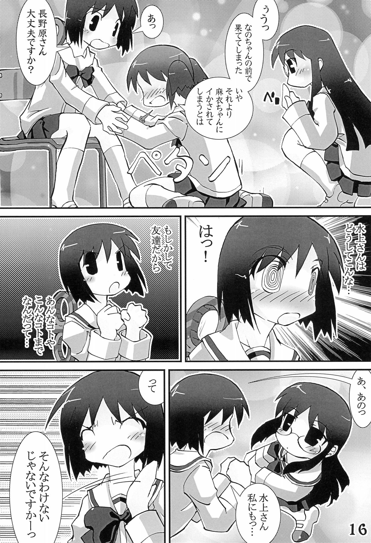 yosiyosisyukuhuku - Page 16