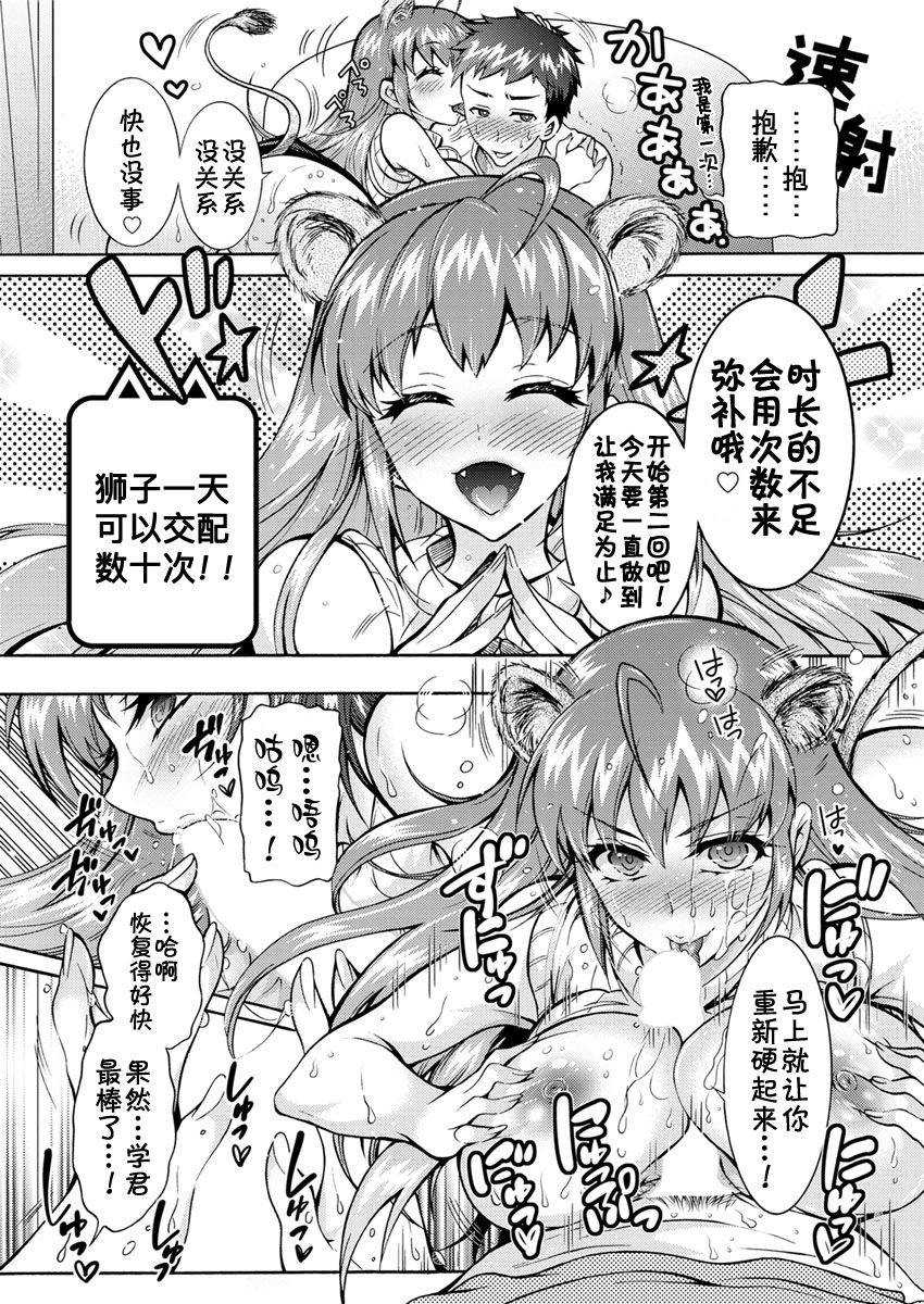 Chouchou Nikushokukei Joshi Ch. 1-4 - Page 17
