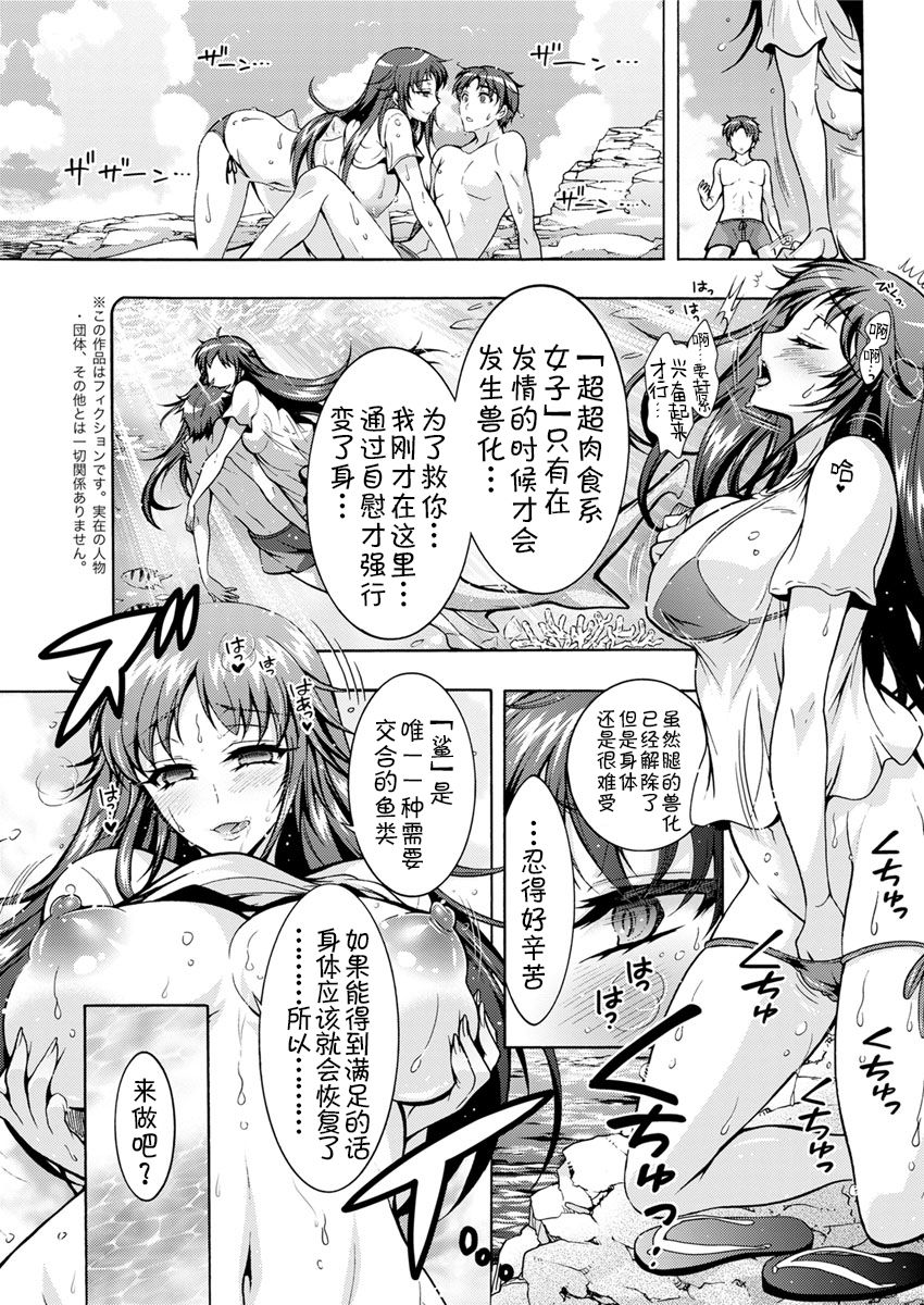 Chouchou Nikushokukei Joshi Ch. 1-4 - Page 65