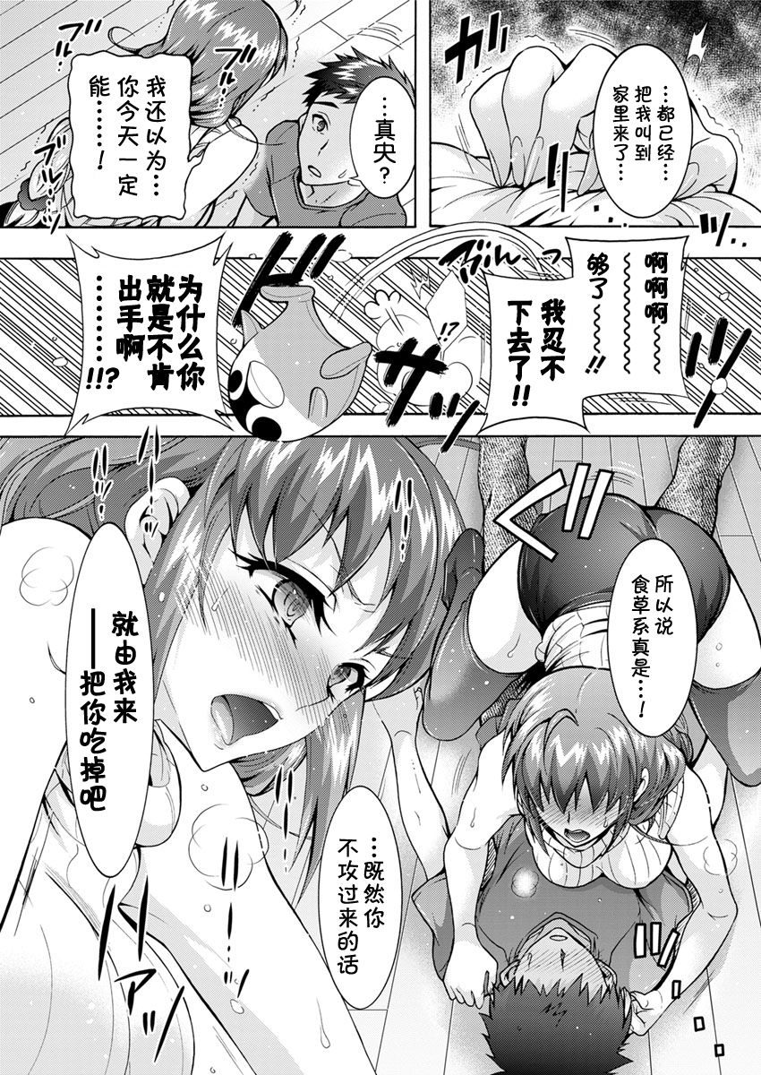 Chouchou Nikushokukei Joshi Ch. 1-4 - Page 9