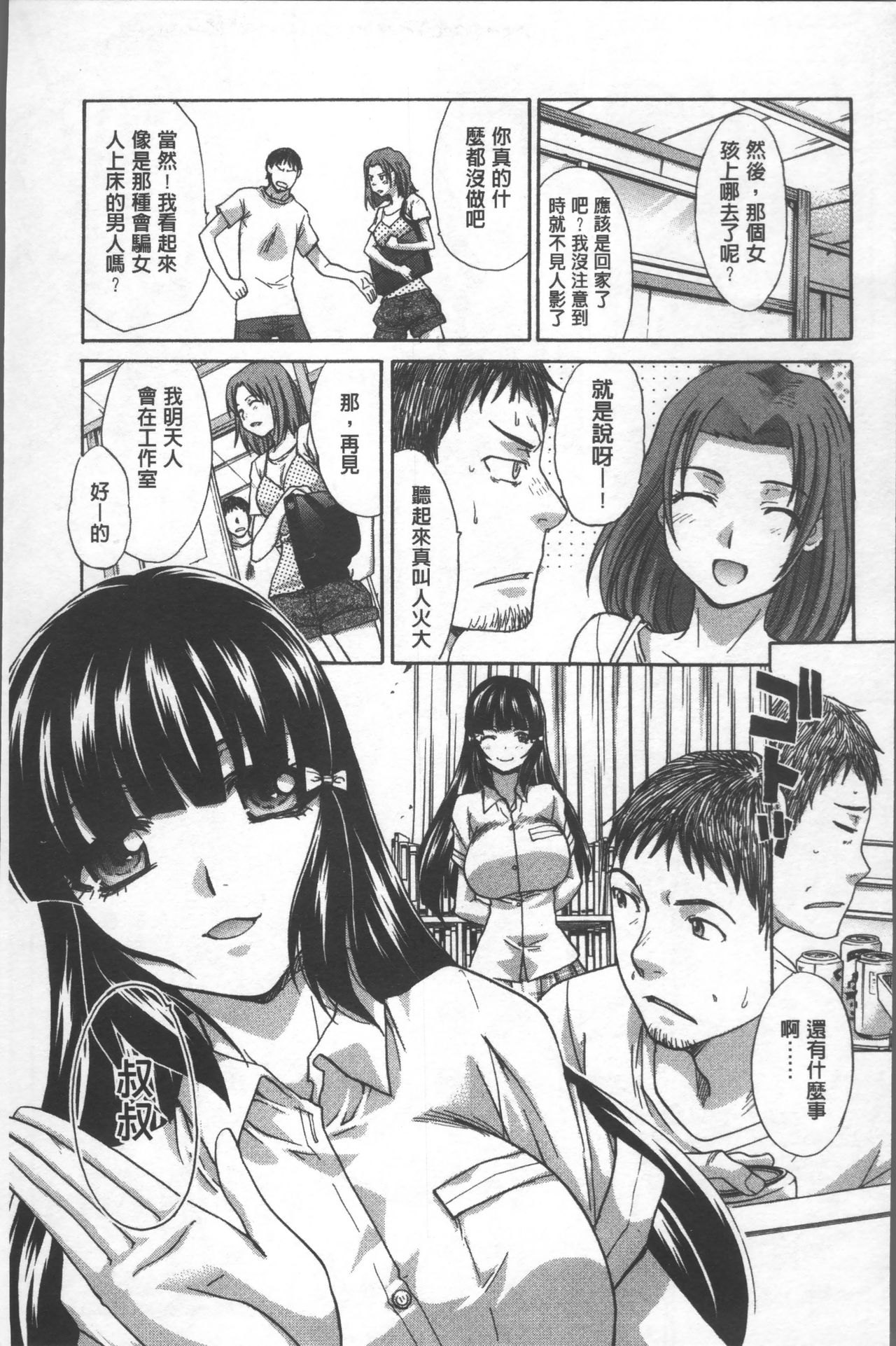 Animator, Iede Shoujo o Hirou. - Page 19