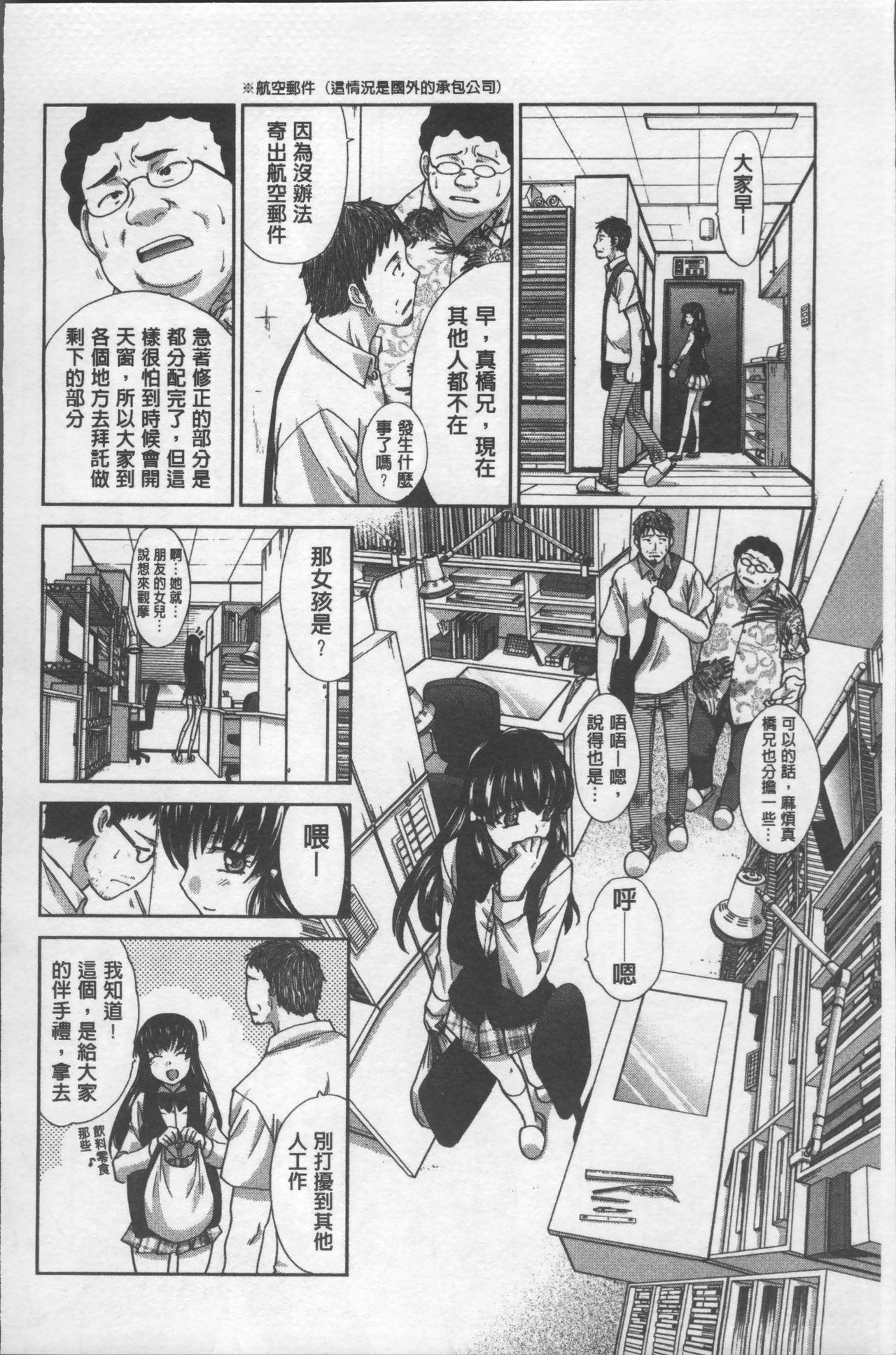 Animator, Iede Shoujo o Hirou. - Page 36