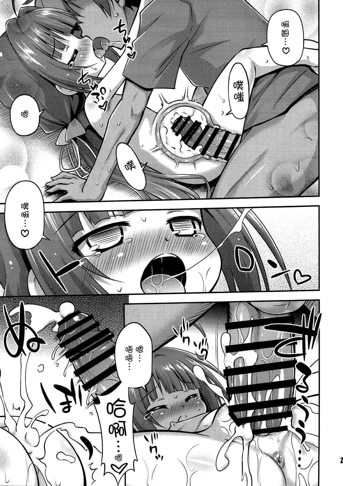 Uchideshi no Oshigoto! - Page 21