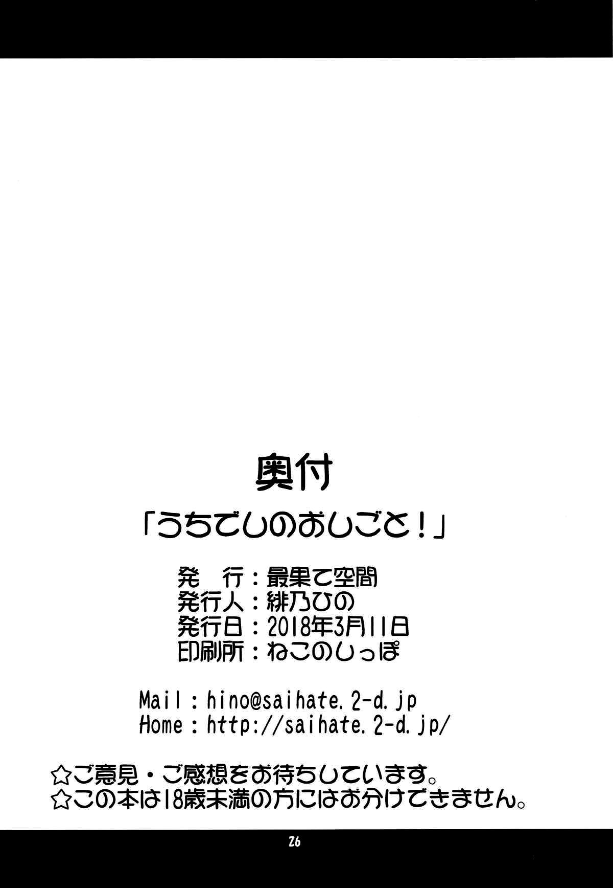 Uchideshi no Oshigoto! - Page 26