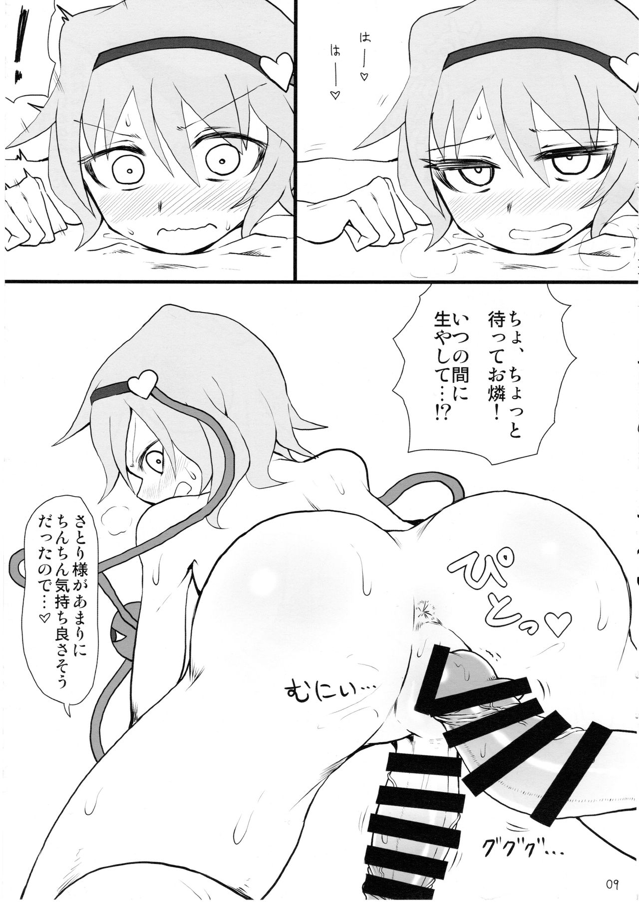 Atai ni makasete Satori-sama! - Page 9