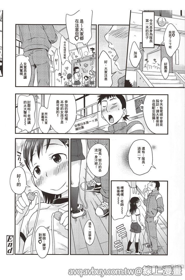 Puni Hada Tsuru Suji | 嬾滑☆小蘿莉♡ - Page 108