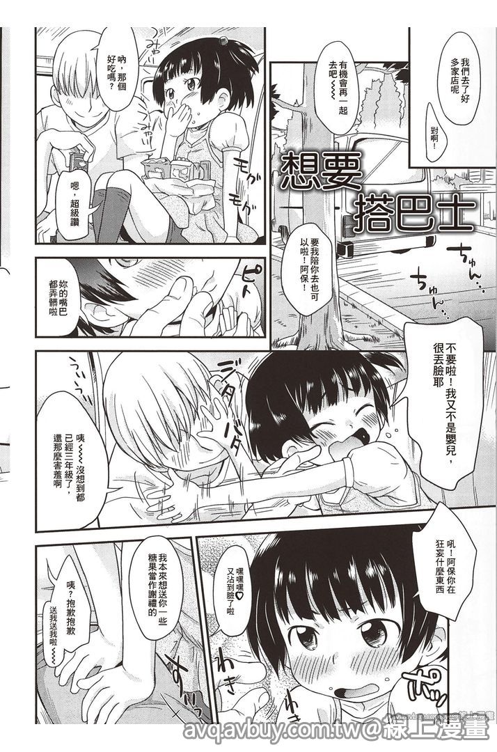 Puni Hada Tsuru Suji | 嬾滑☆小蘿莉♡ - Page 110