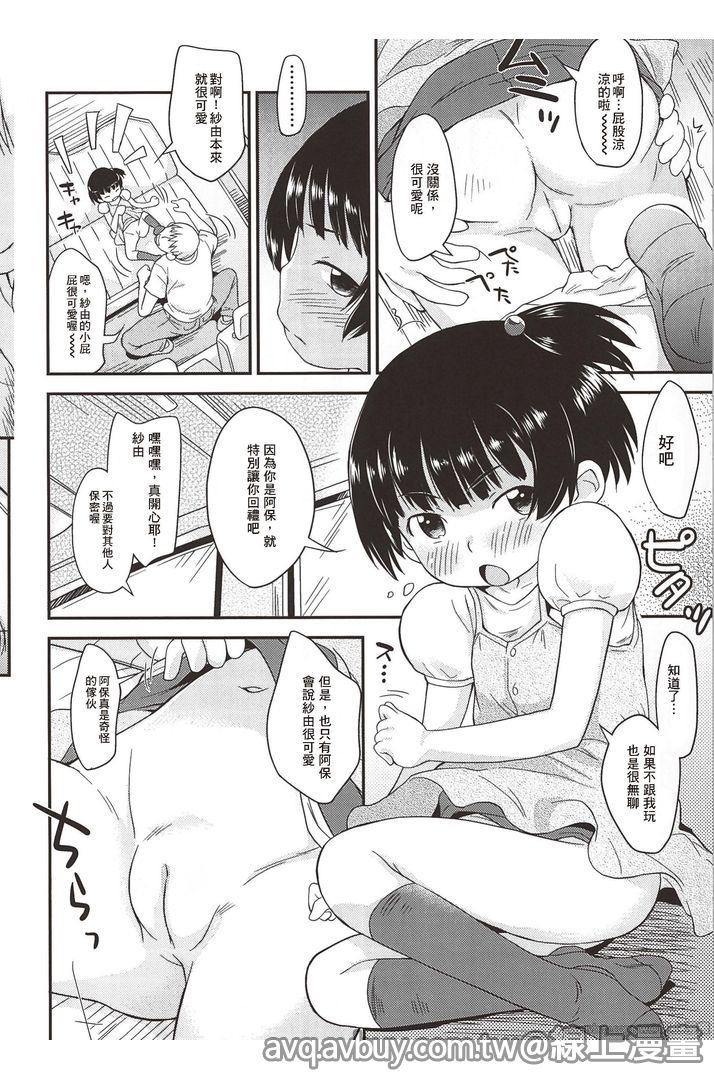 Puni Hada Tsuru Suji | 嬾滑☆小蘿莉♡ - Page 112