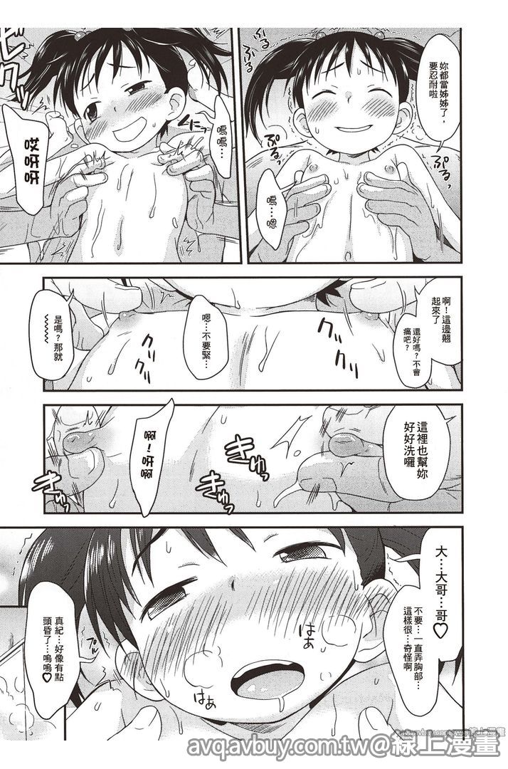 Puni Hada Tsuru Suji | 嬾滑☆小蘿莉♡ - Page 12