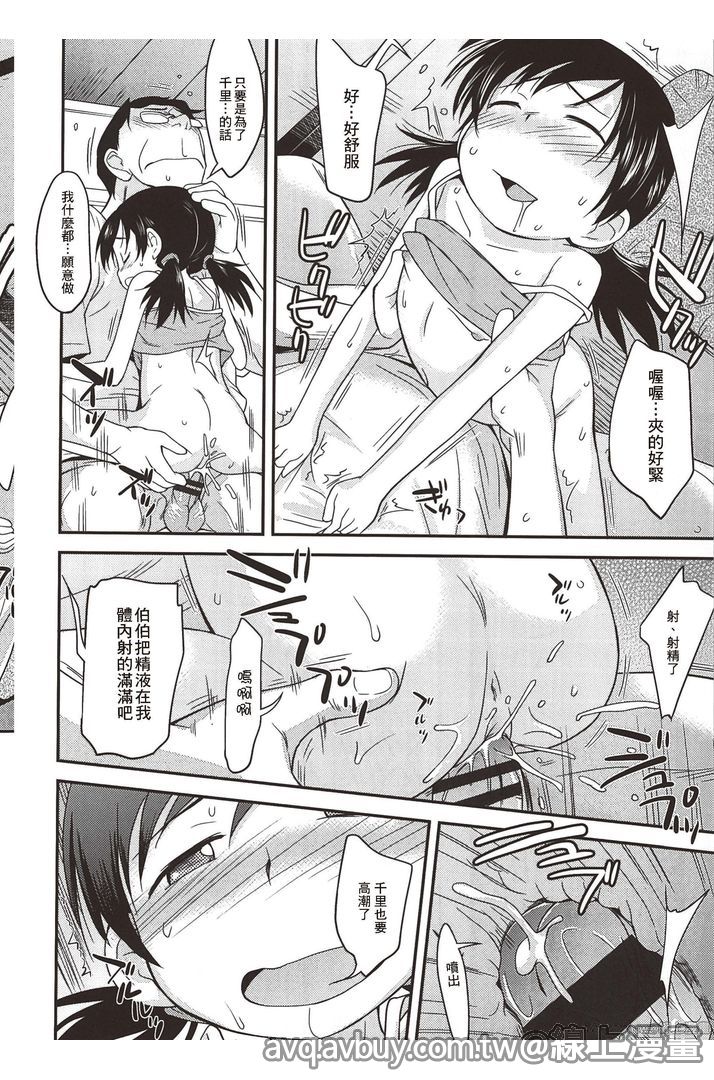 Puni Hada Tsuru Suji | 嬾滑☆小蘿莉♡ - Page 156